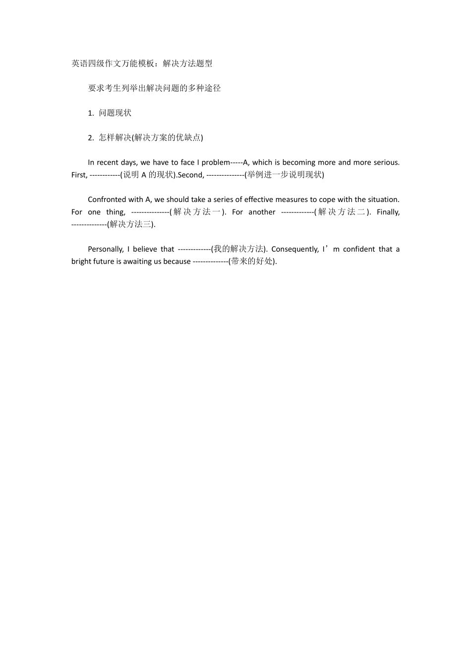 1、解决方法题型.pdf_第1页