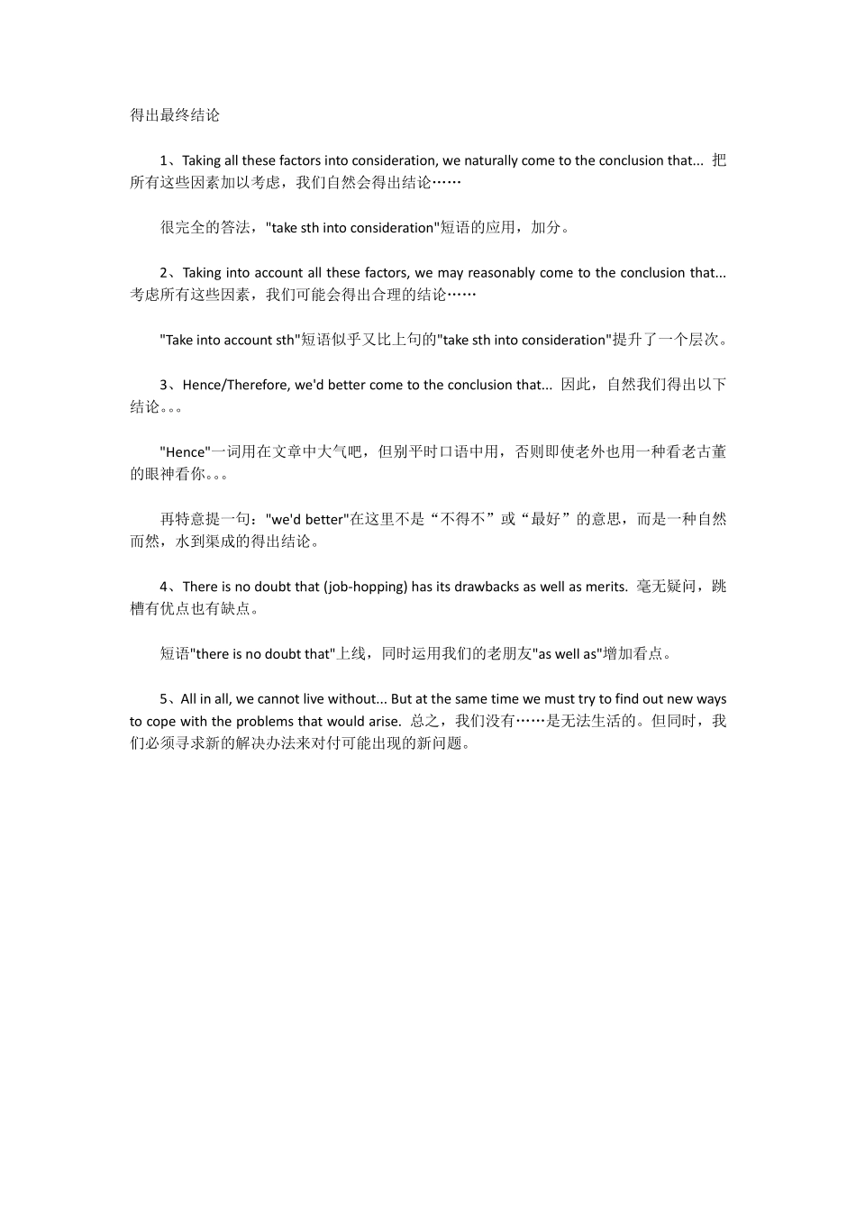 4、得出最终结论.pdf_第1页