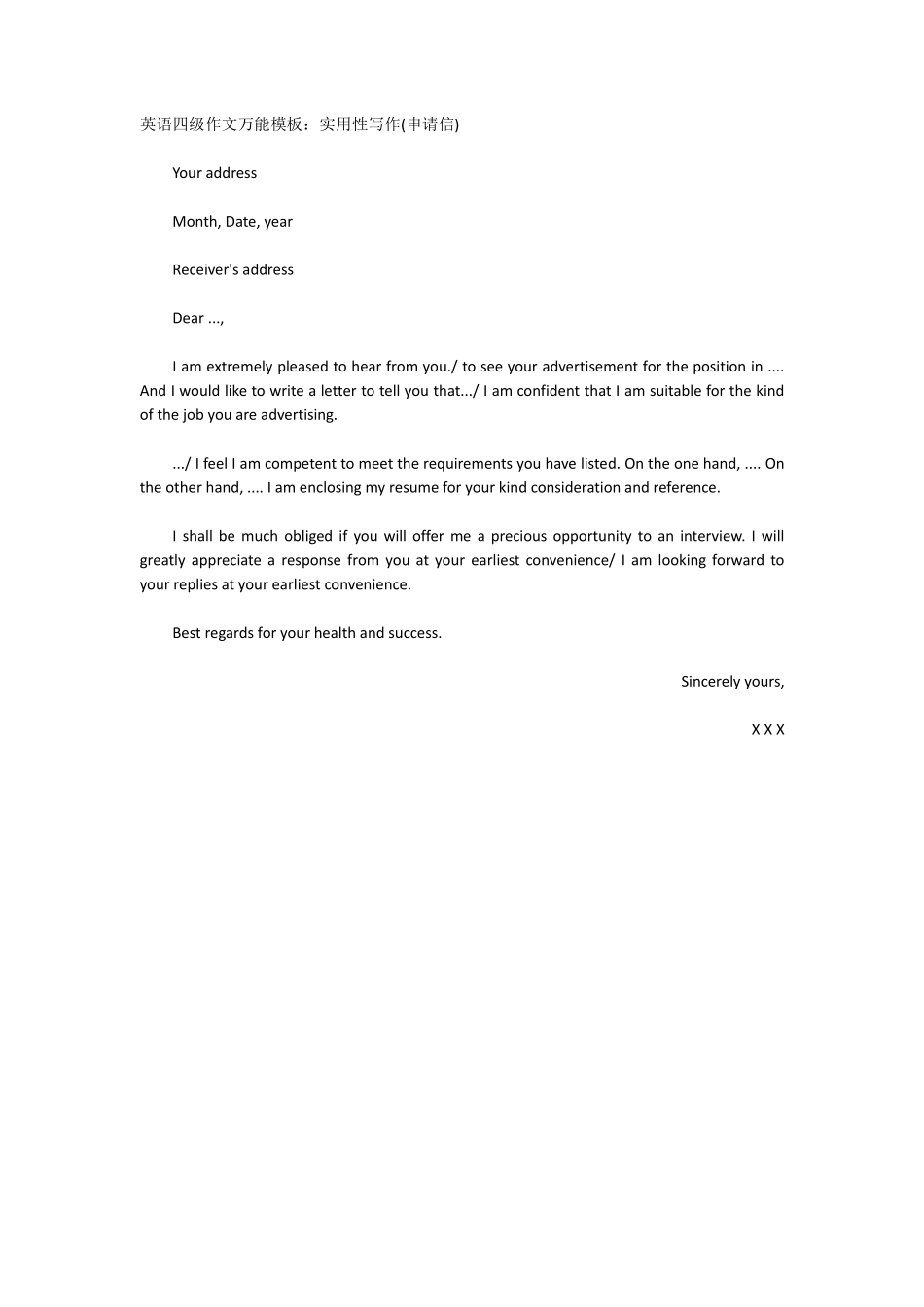 8、实用性写作(申请信).pdf_第1页