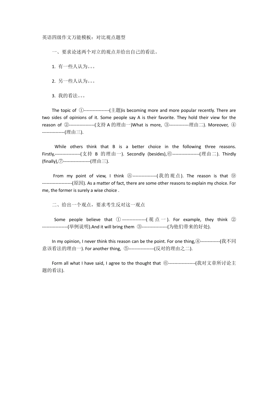 9、对比观点题型.pdf_第1页