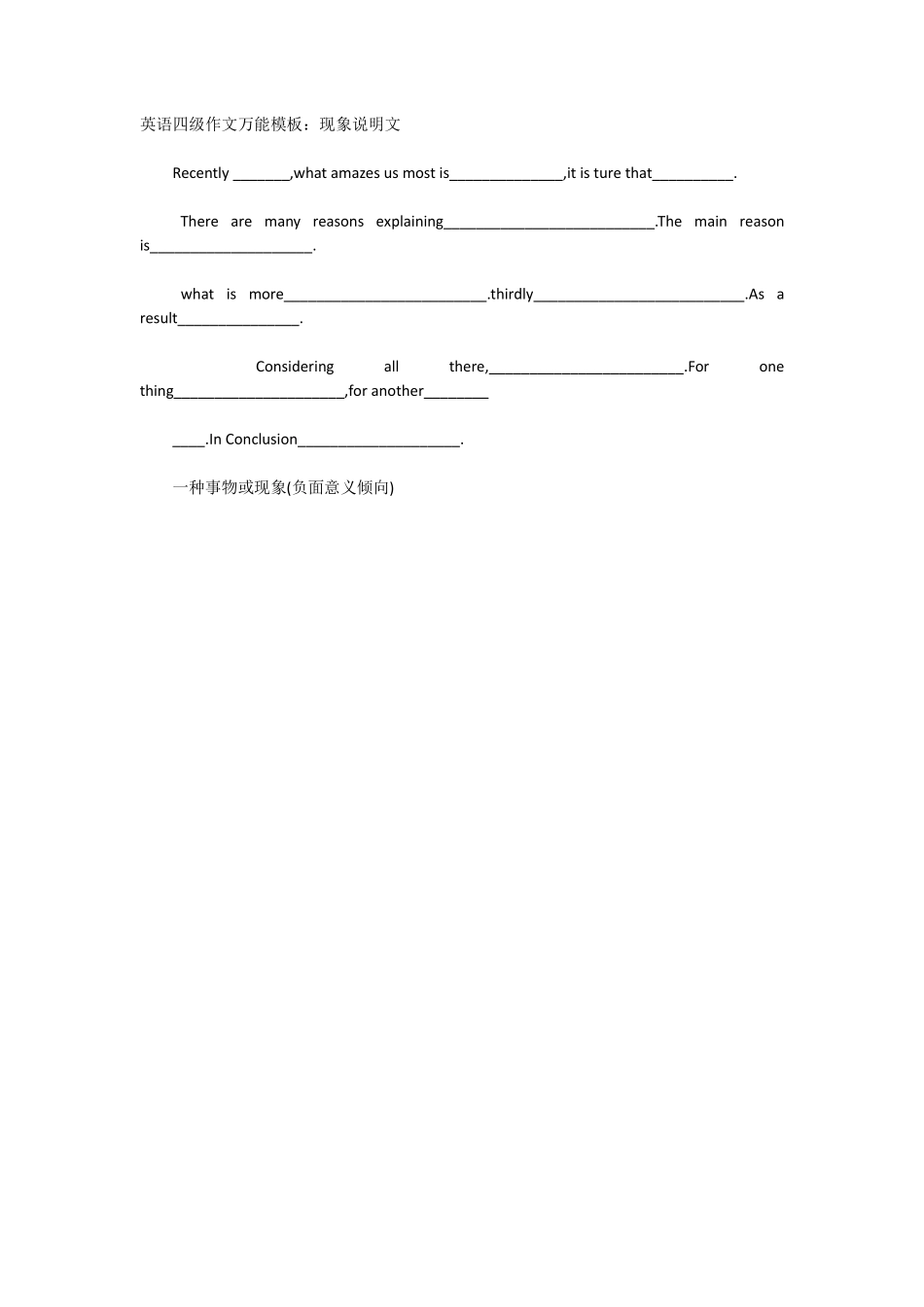 10、现象说明文.pdf_第1页