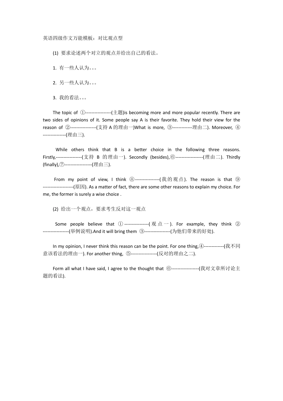 16、对比观点型.pdf_第1页