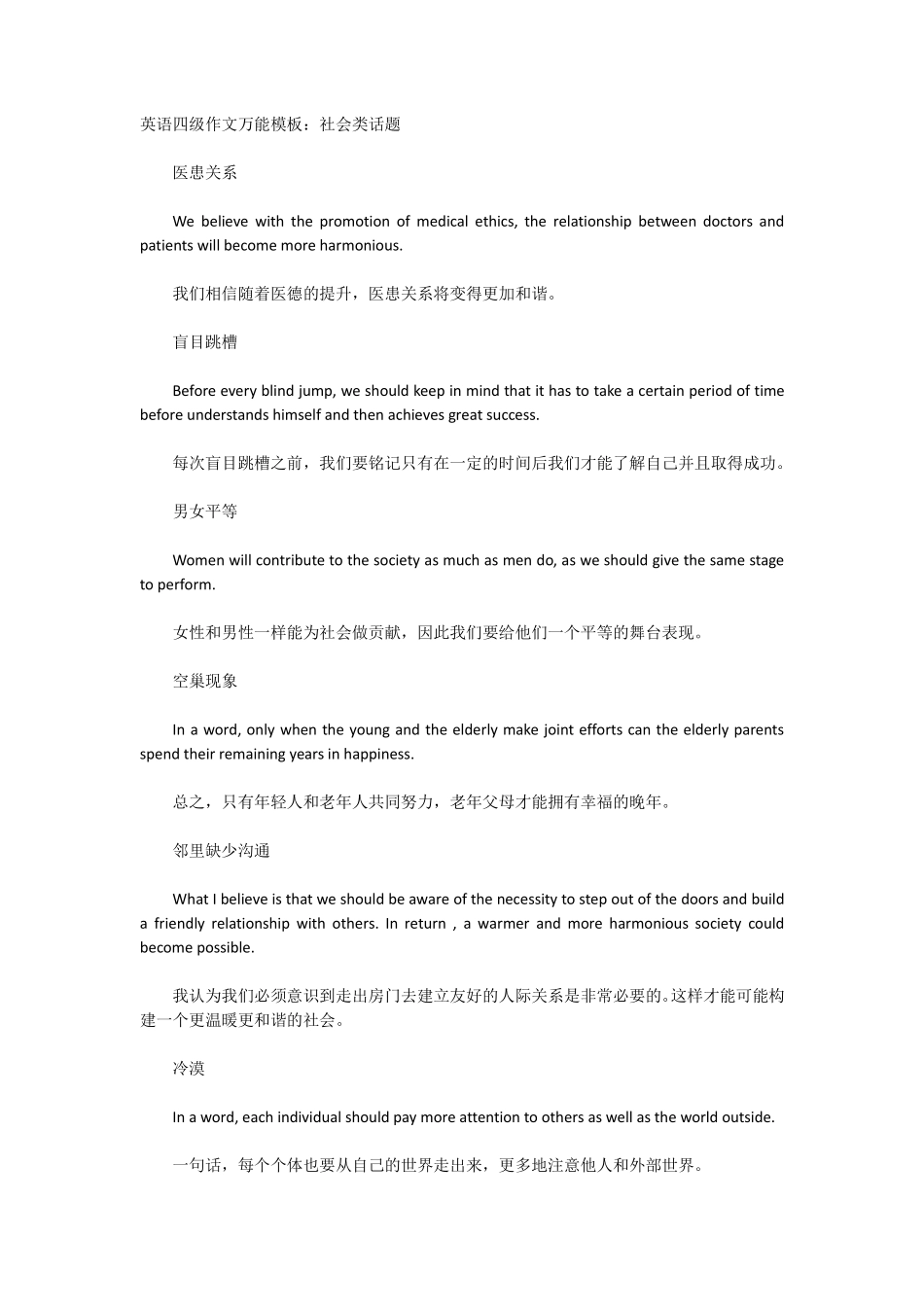 17、社会类话题.pdf_第1页