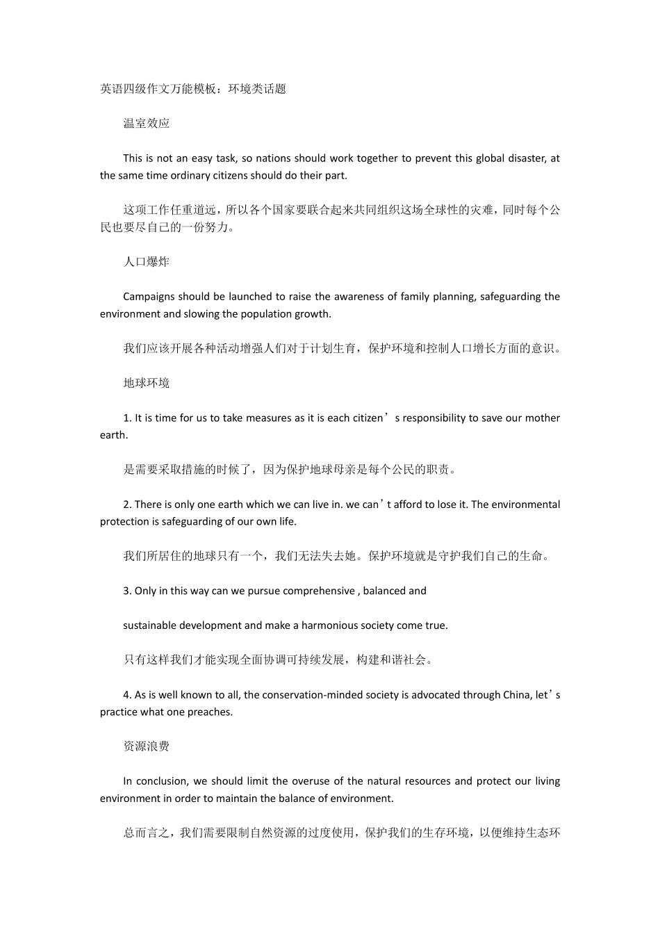 18、环境类话题.pdf_第1页