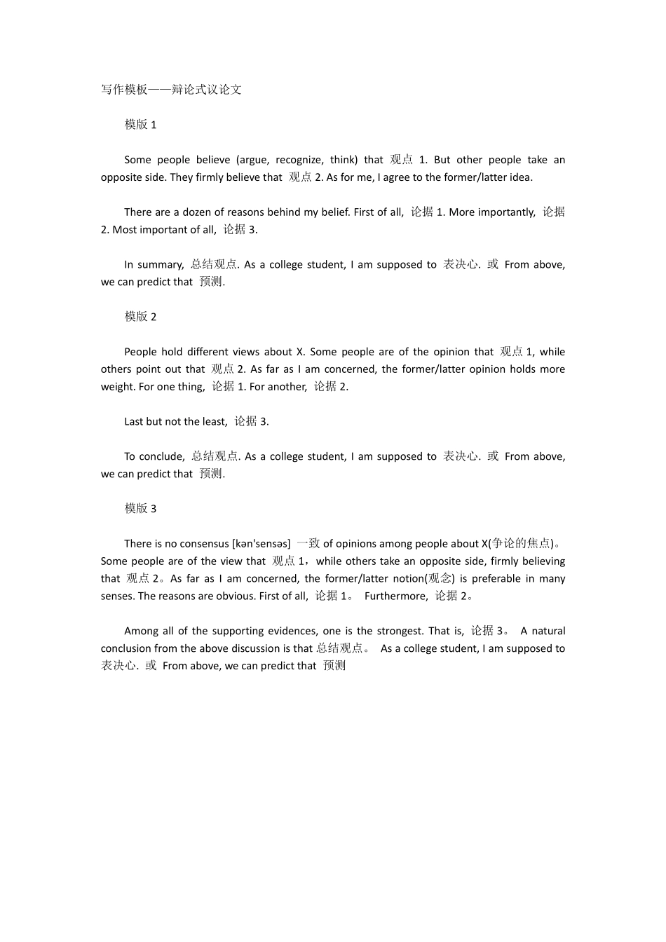 19、辩论式作文.pdf_第1页