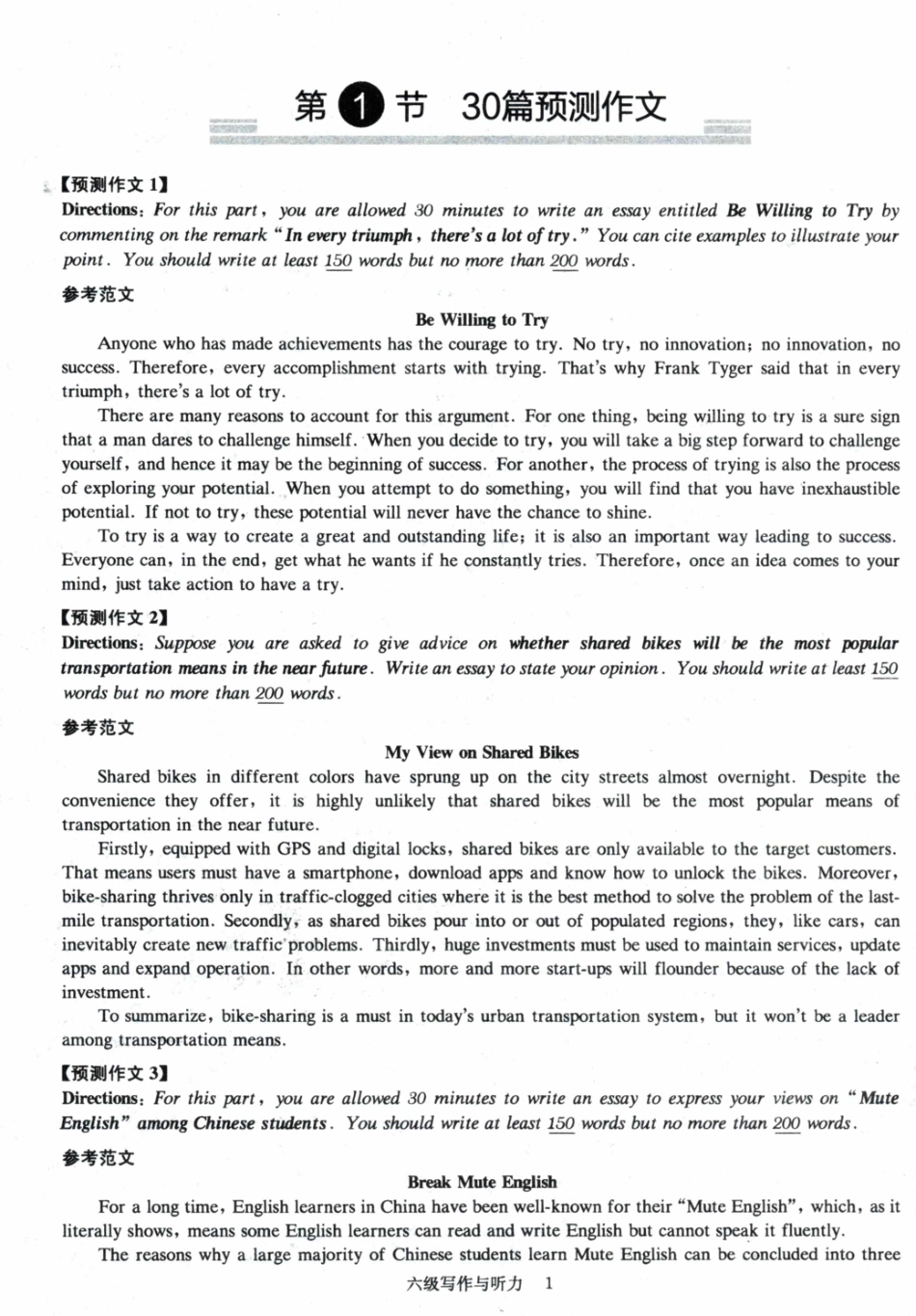 21、6级作文预测30篇.pdf_第1页