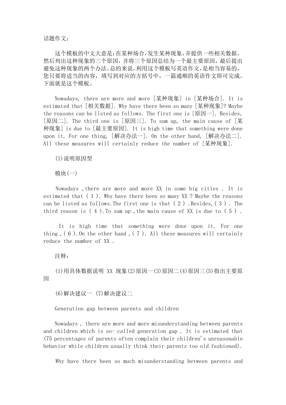 25、话题作文.pdf_第1页