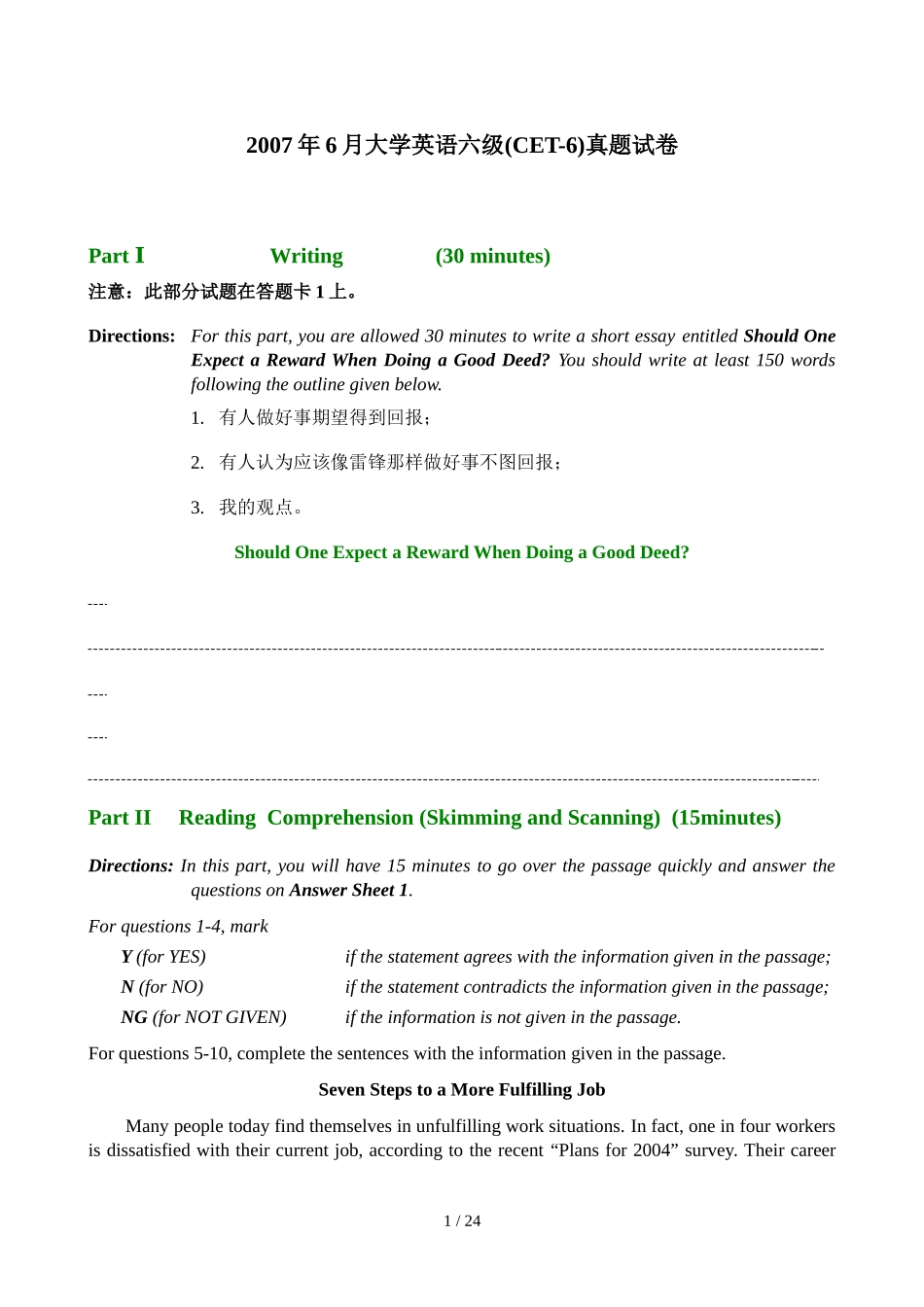 2007年6月英语六级真题及答案.doc_第1页