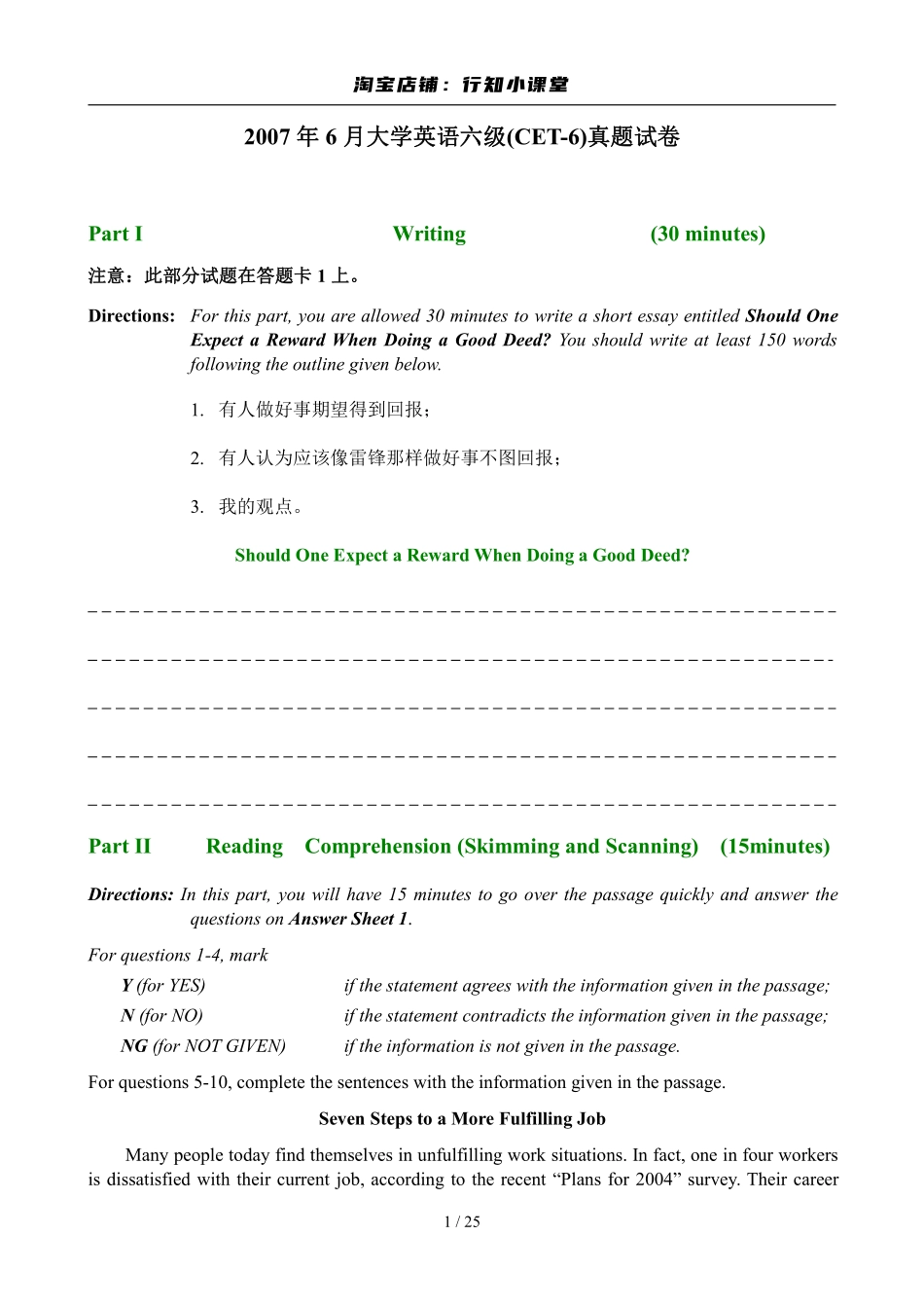 2007年6月英语六级真题及答案.pdf_第1页