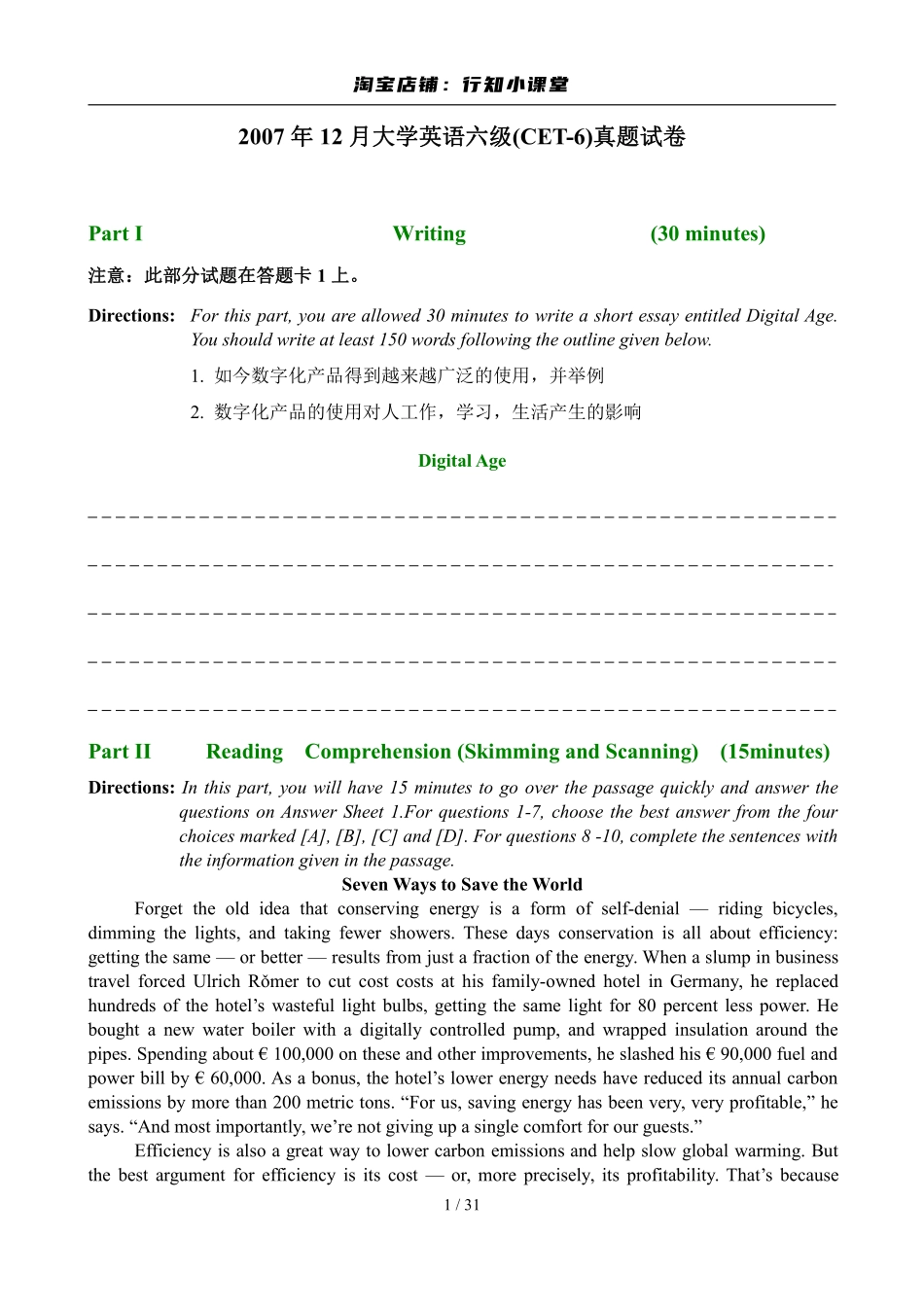 2007年12月英语六级真题及答案.pdf_第1页