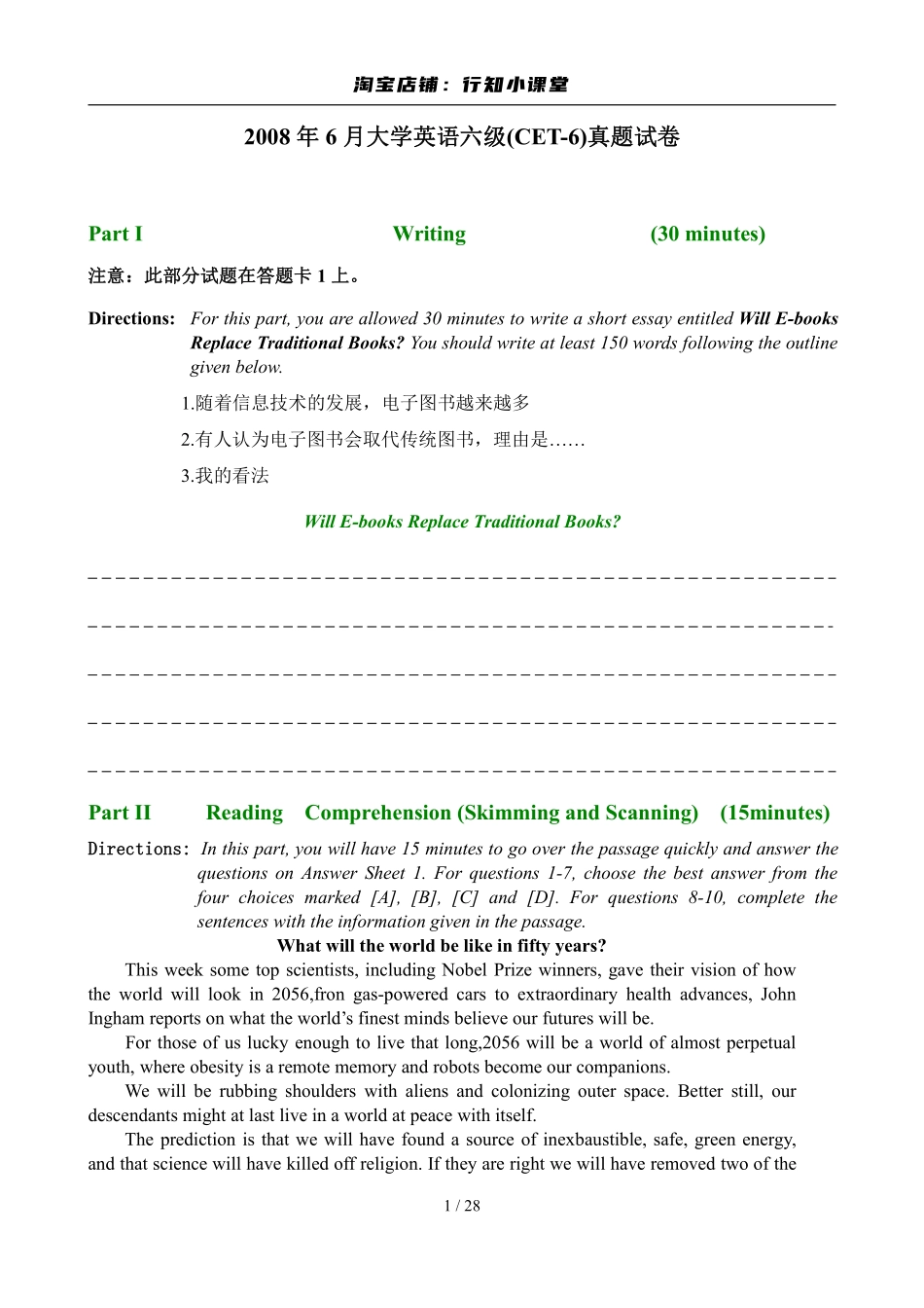 2008年6月英语六级真题及答案.pdf_第1页