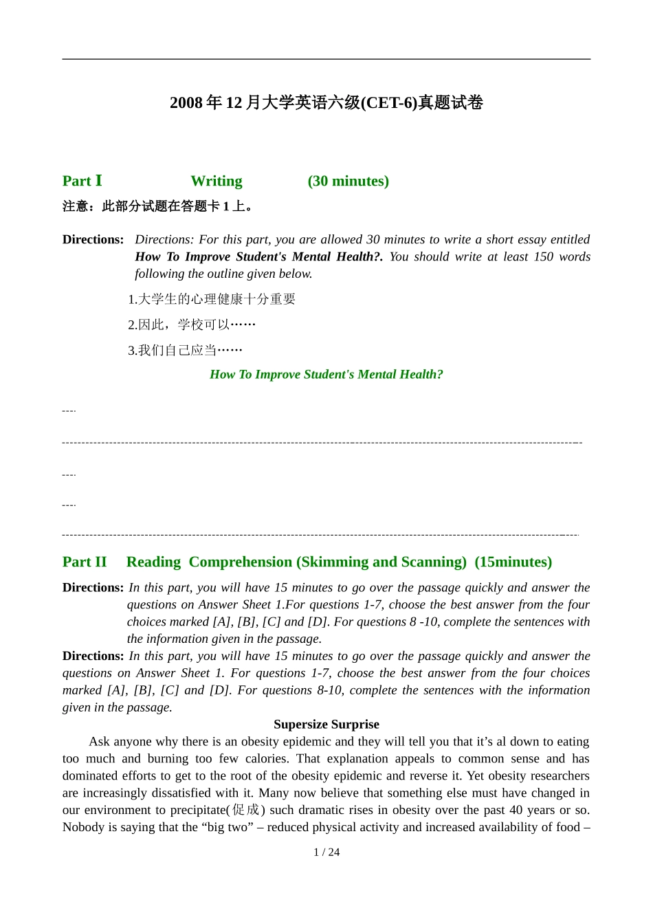 2008年12月英语六级真题及答案.doc_第1页