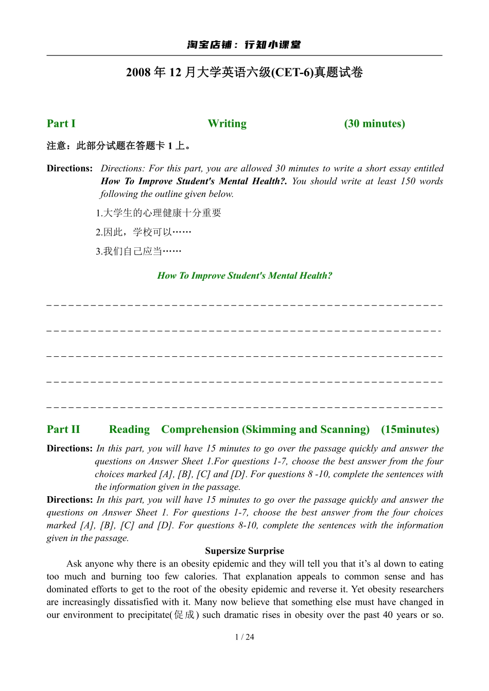 2008年12月英语六级真题及答案.pdf_第1页