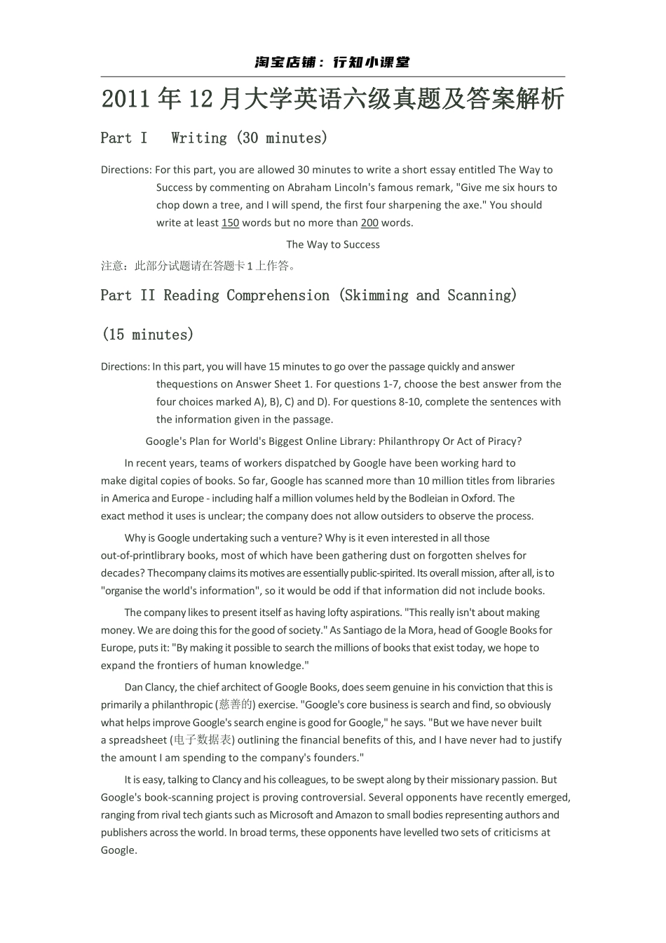 2011年12月大学英语六级真题.pdf_第1页