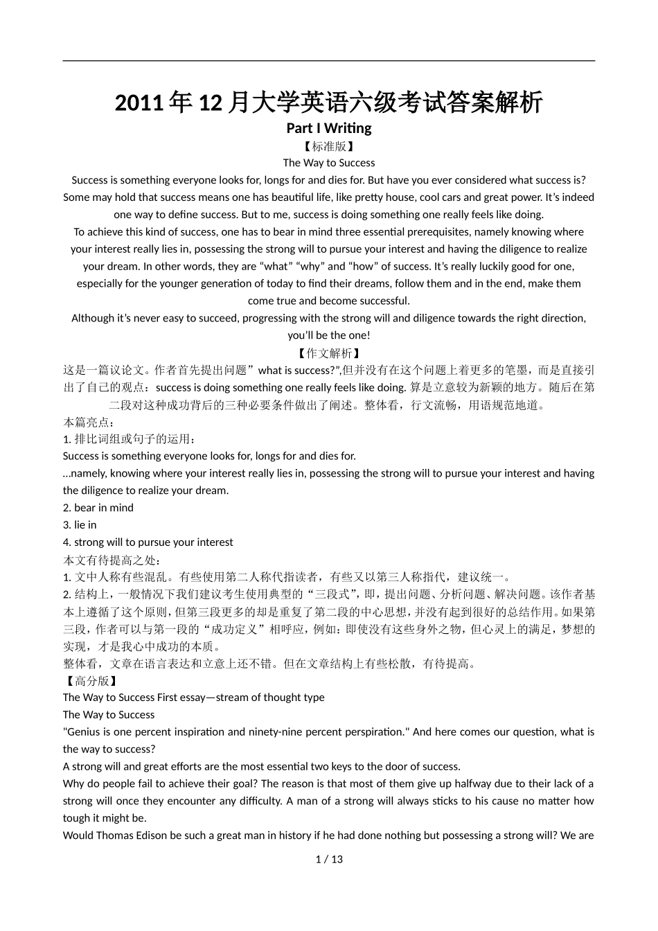 2011年12月英语六级答案解析.doc_第1页