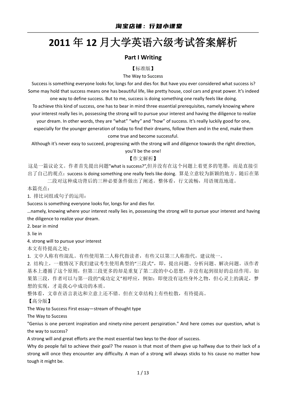 2011年12月英语六级答案解析.pdf_第1页