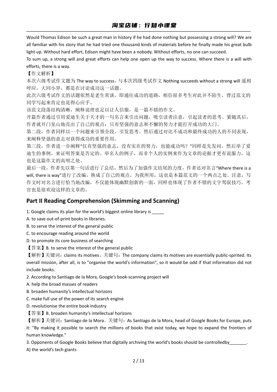 2011年12月英语六级答案解析.pdf_第2页
