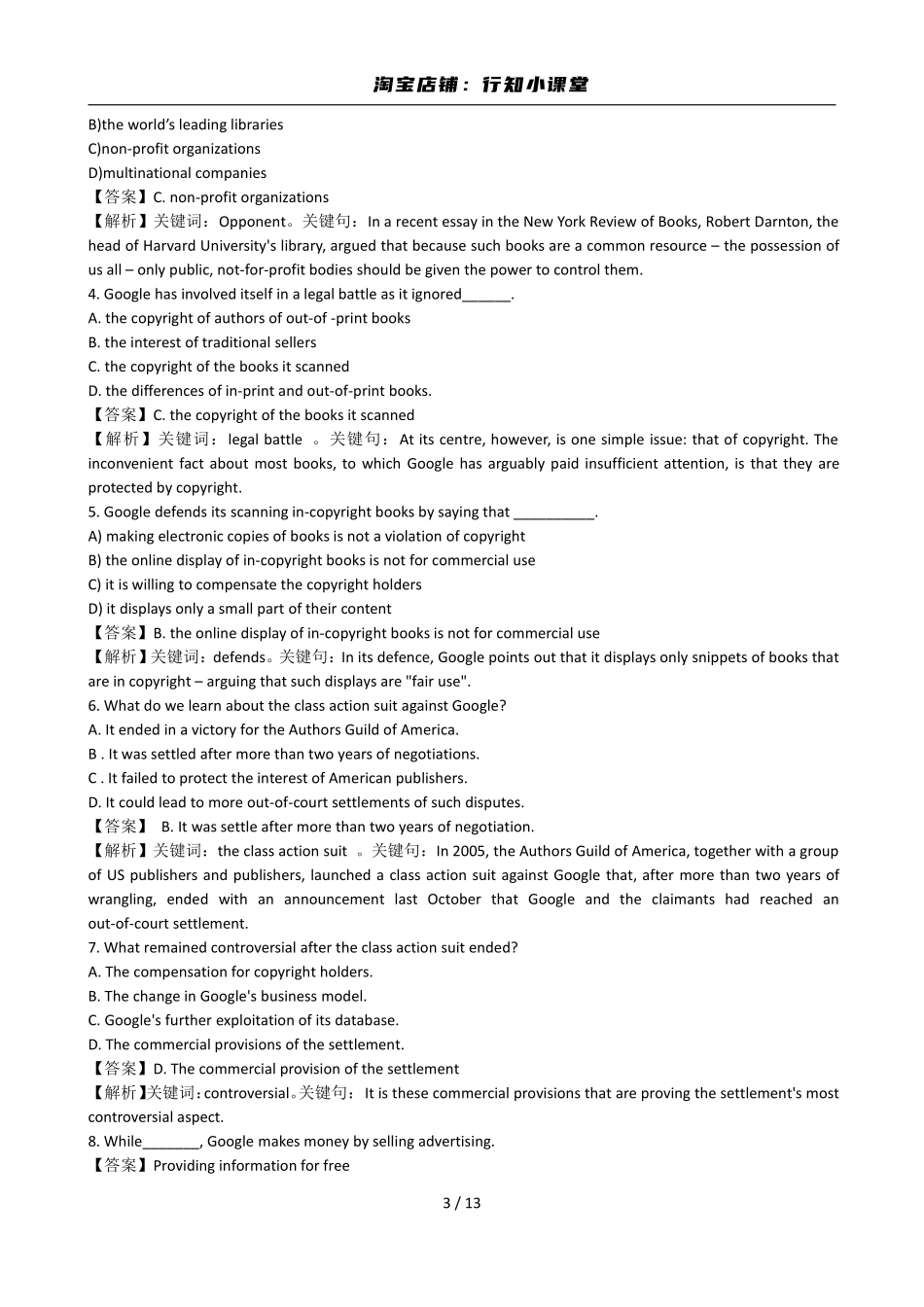 2011年12月英语六级答案解析.pdf_第3页