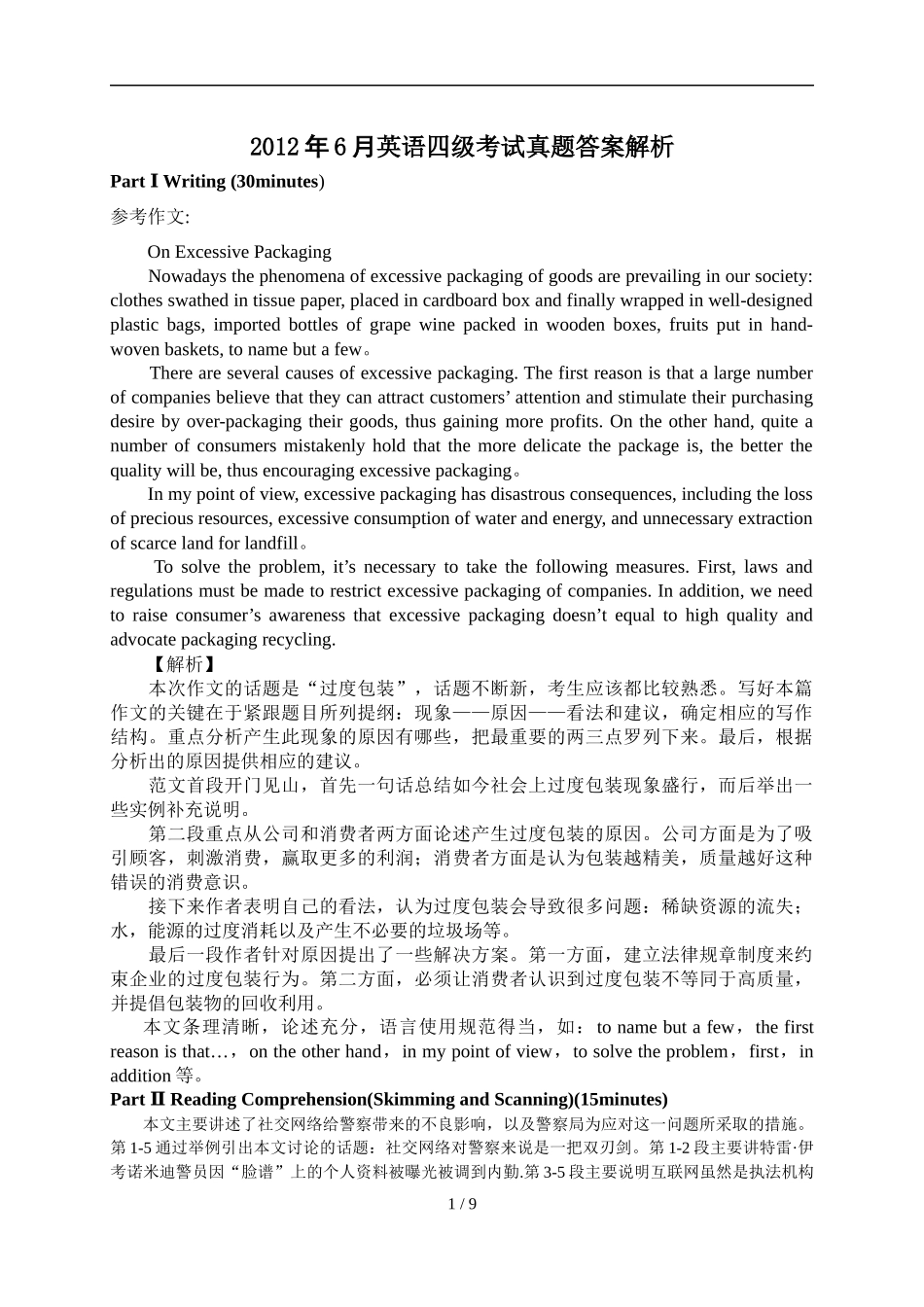 2012年6月英语四级真题解析+听力原文.docx_第1页