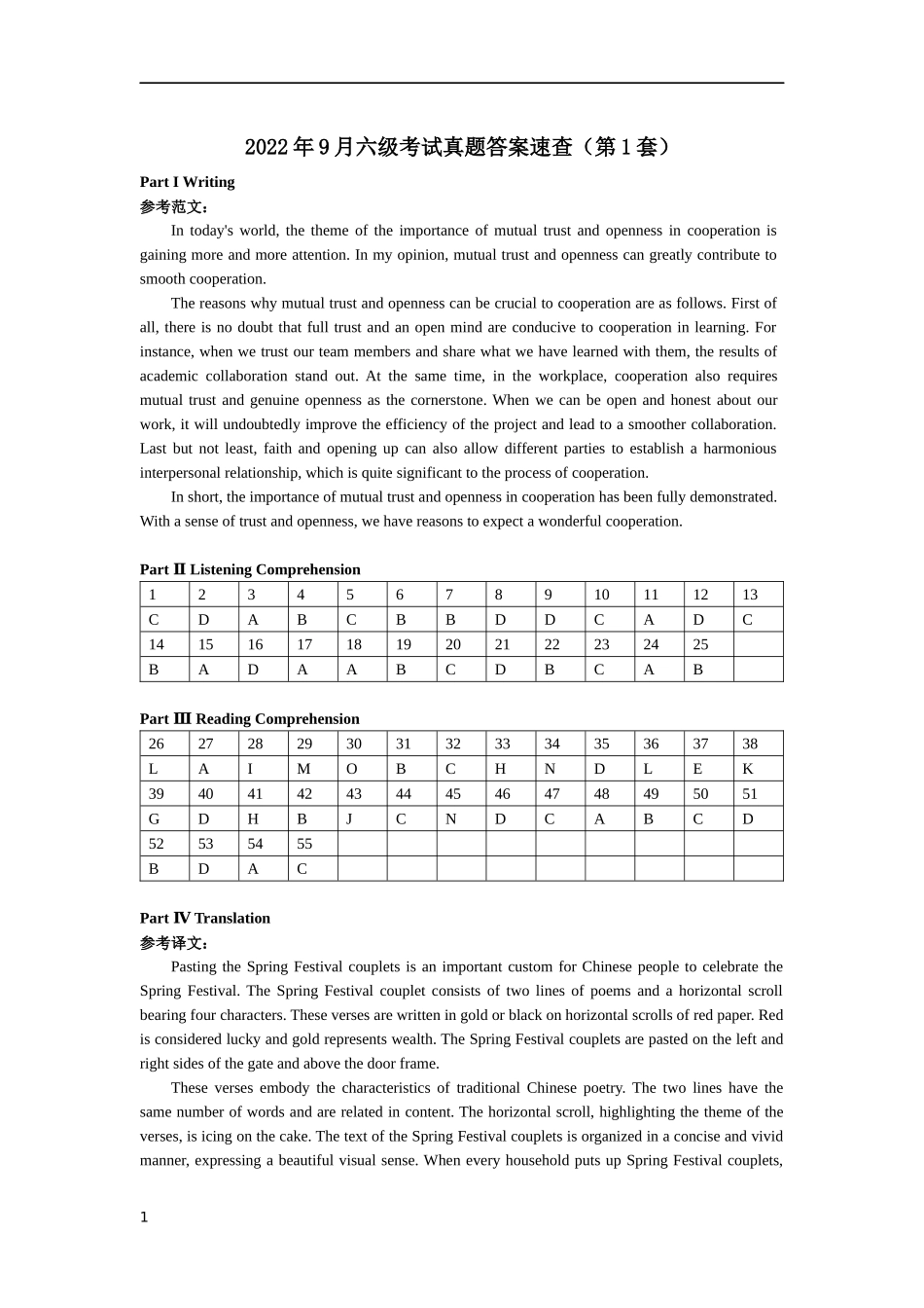 2022年9月六级考试真题答案速查.docx_第1页