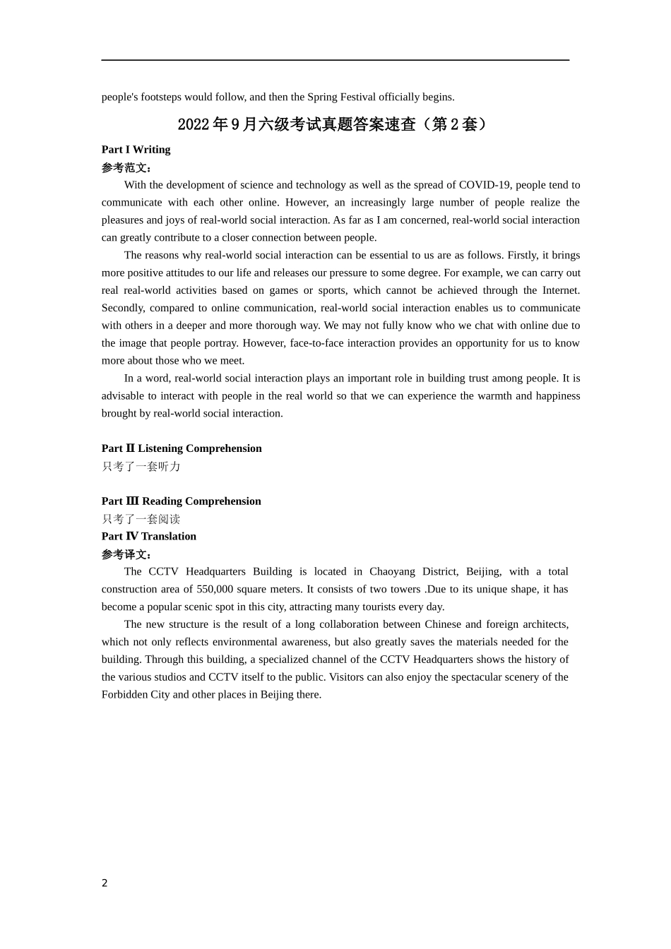 2022年9月六级考试真题答案速查.docx_第2页