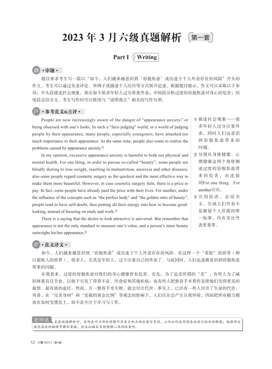 2023年03月六级解析全3套.pdf_第1页