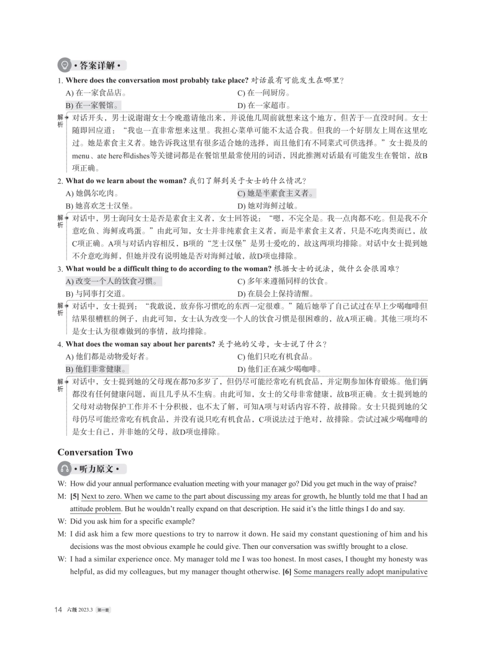 2023年03月六级解析全3套.pdf_第3页