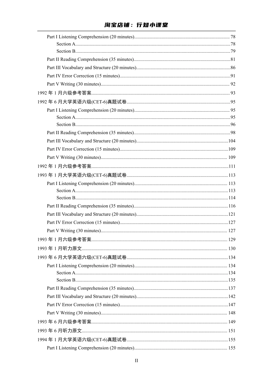 大学英语六级(CET-6)历年真题大全[90-07年37套].pdf_第2页
