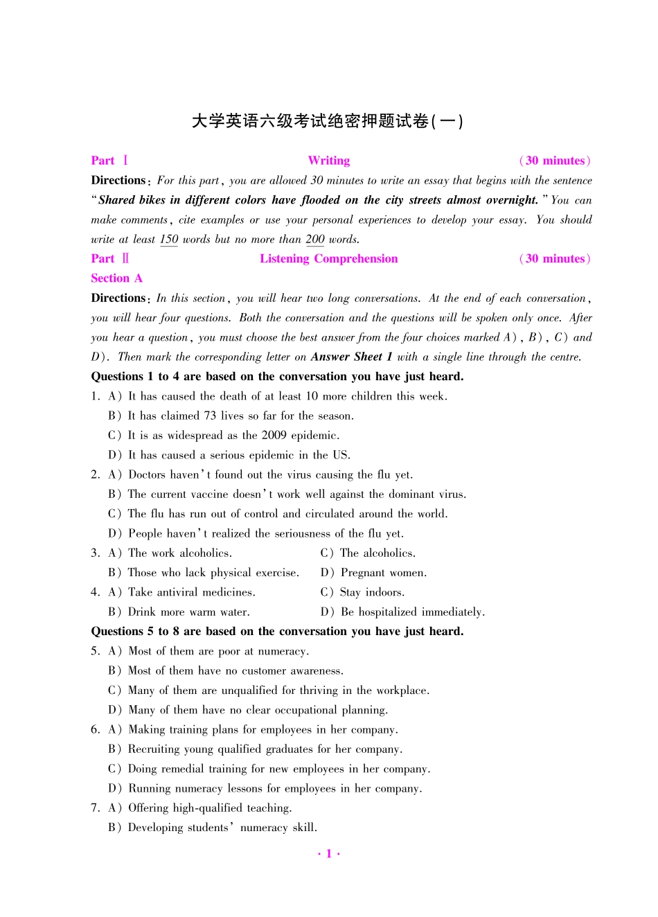 大学英语六级绝密押题试卷及解析(6套).pdf_第2页