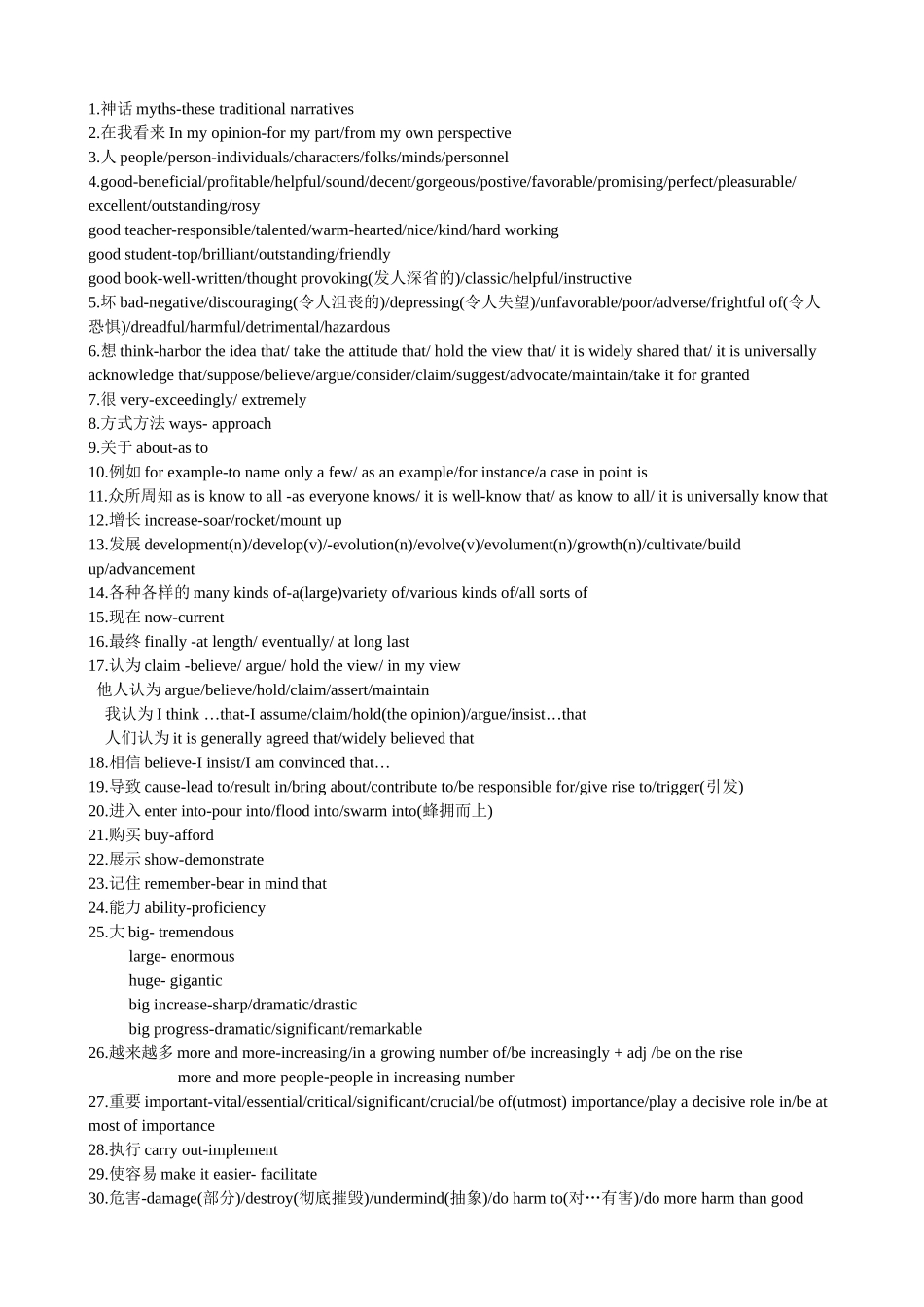 恶心词语同义替换.doc_第1页