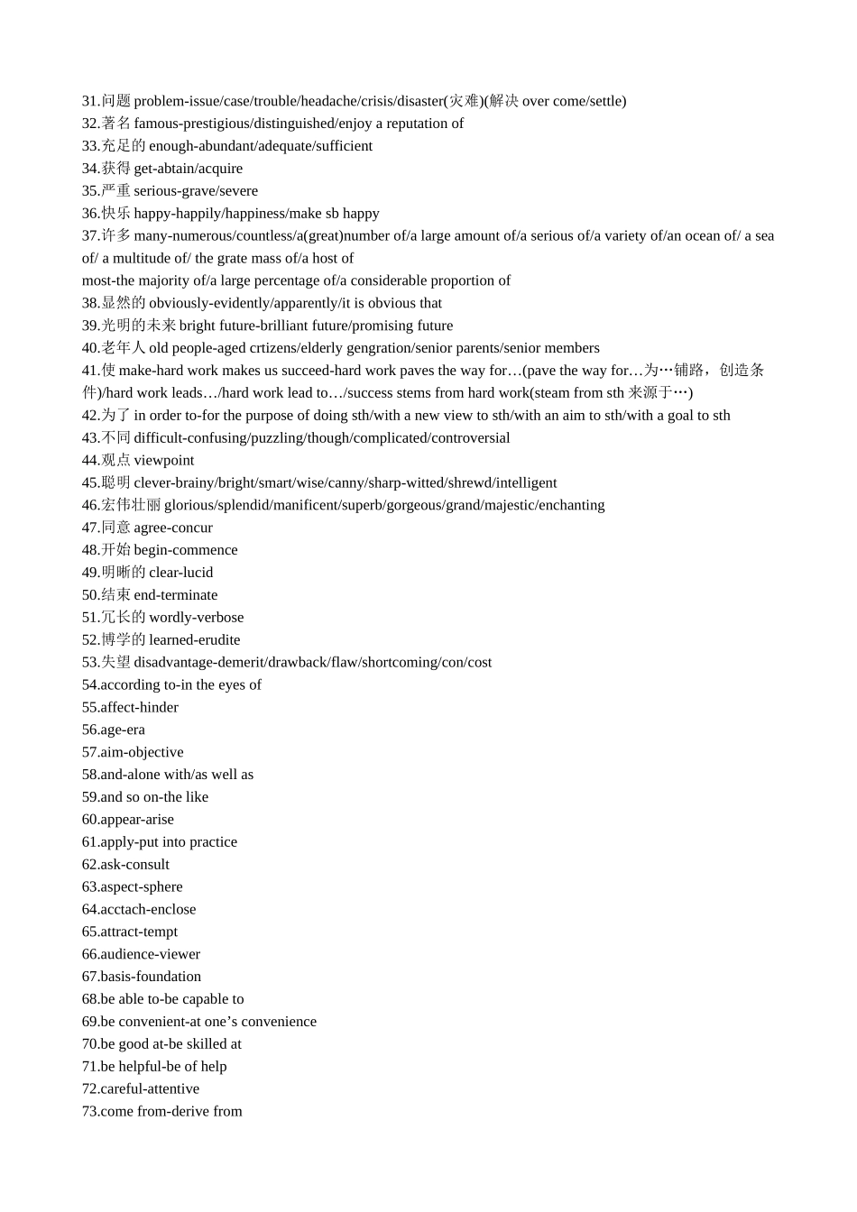 恶心词语同义替换.doc_第2页