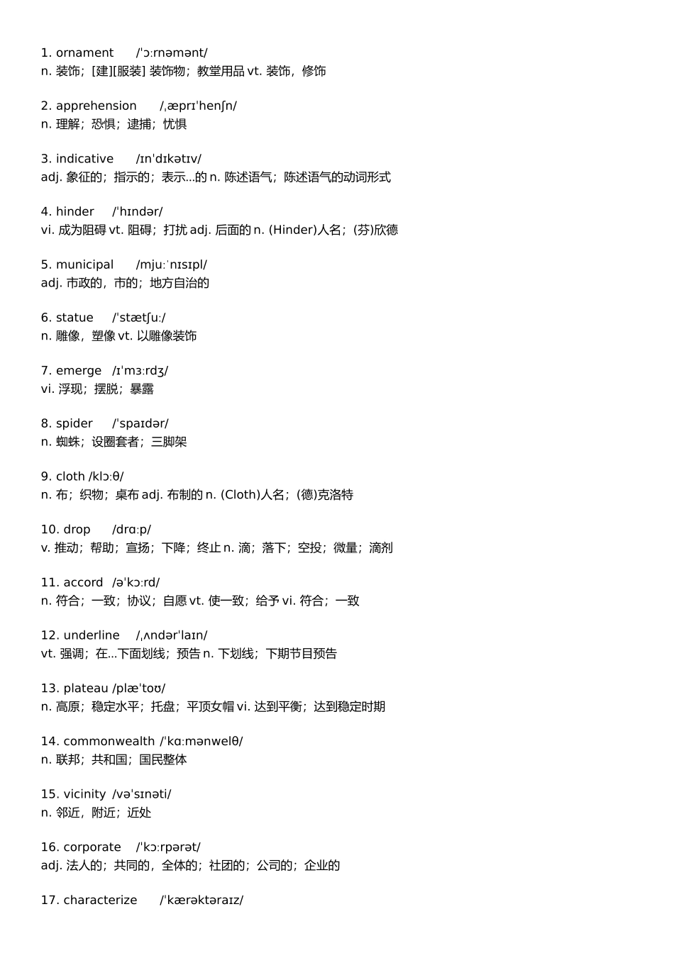 六级词汇表-乱序.doc_第1页