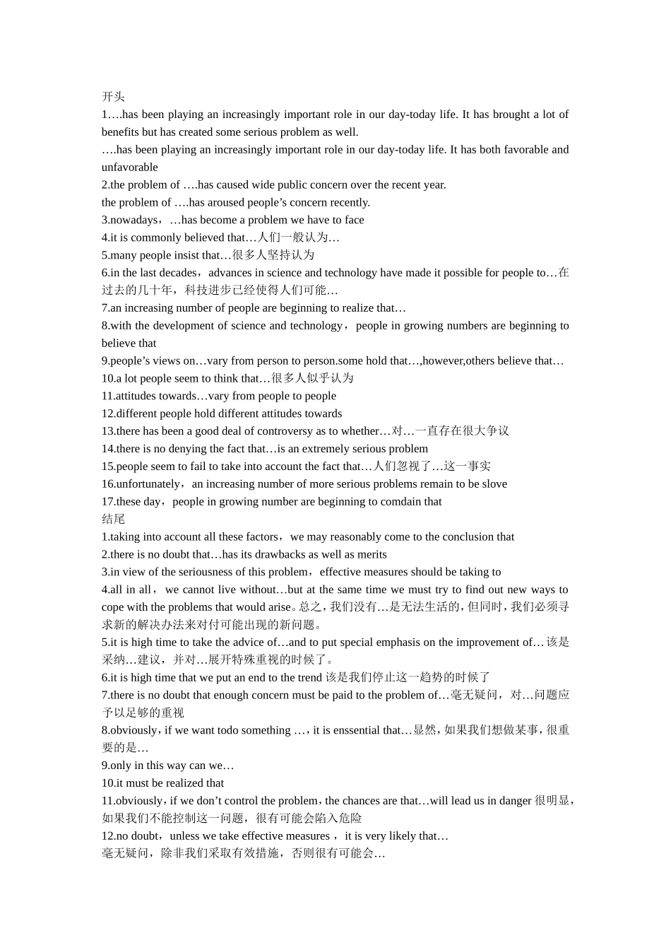 议论文开头结尾常用句.doc_第1页