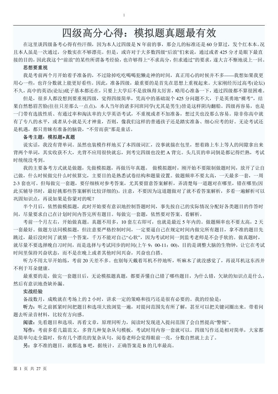 英语四级备考大全(超级技巧+100重点单词+100短语+作文模板+100名人名言).pdf_第1页