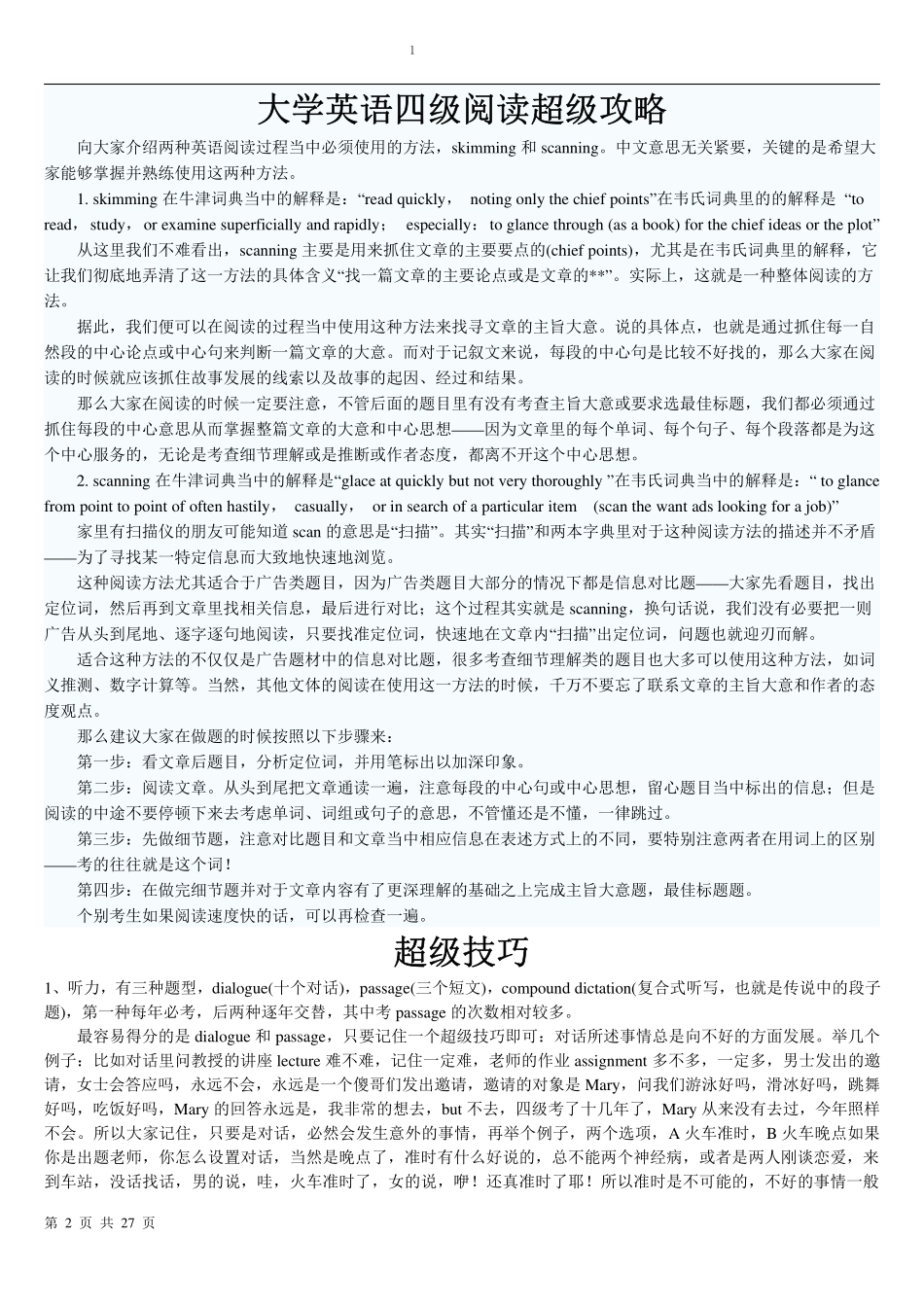 英语四级备考大全(超级技巧+100重点单词+100短语+作文模板+100名人名言).pdf_第2页