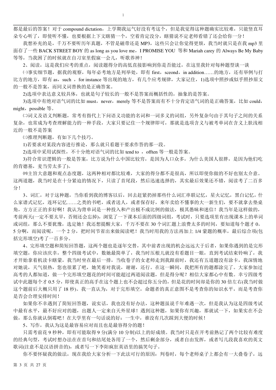 英语四级备考大全(超级技巧+100重点单词+100短语+作文模板+100名人名言).pdf_第3页
