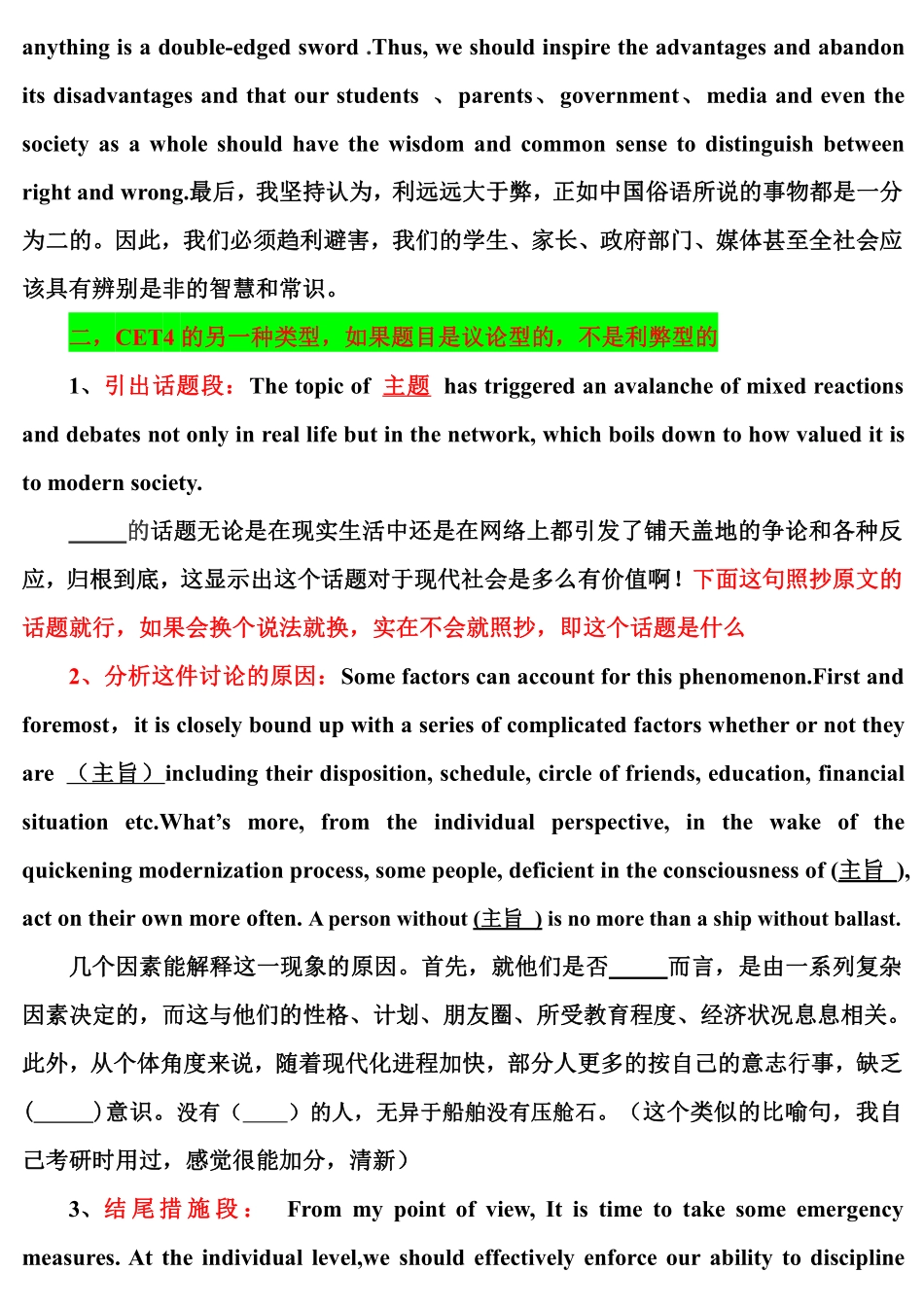 重点！2020最新cet4作文模板（开启密码3432）.pdf_第2页
