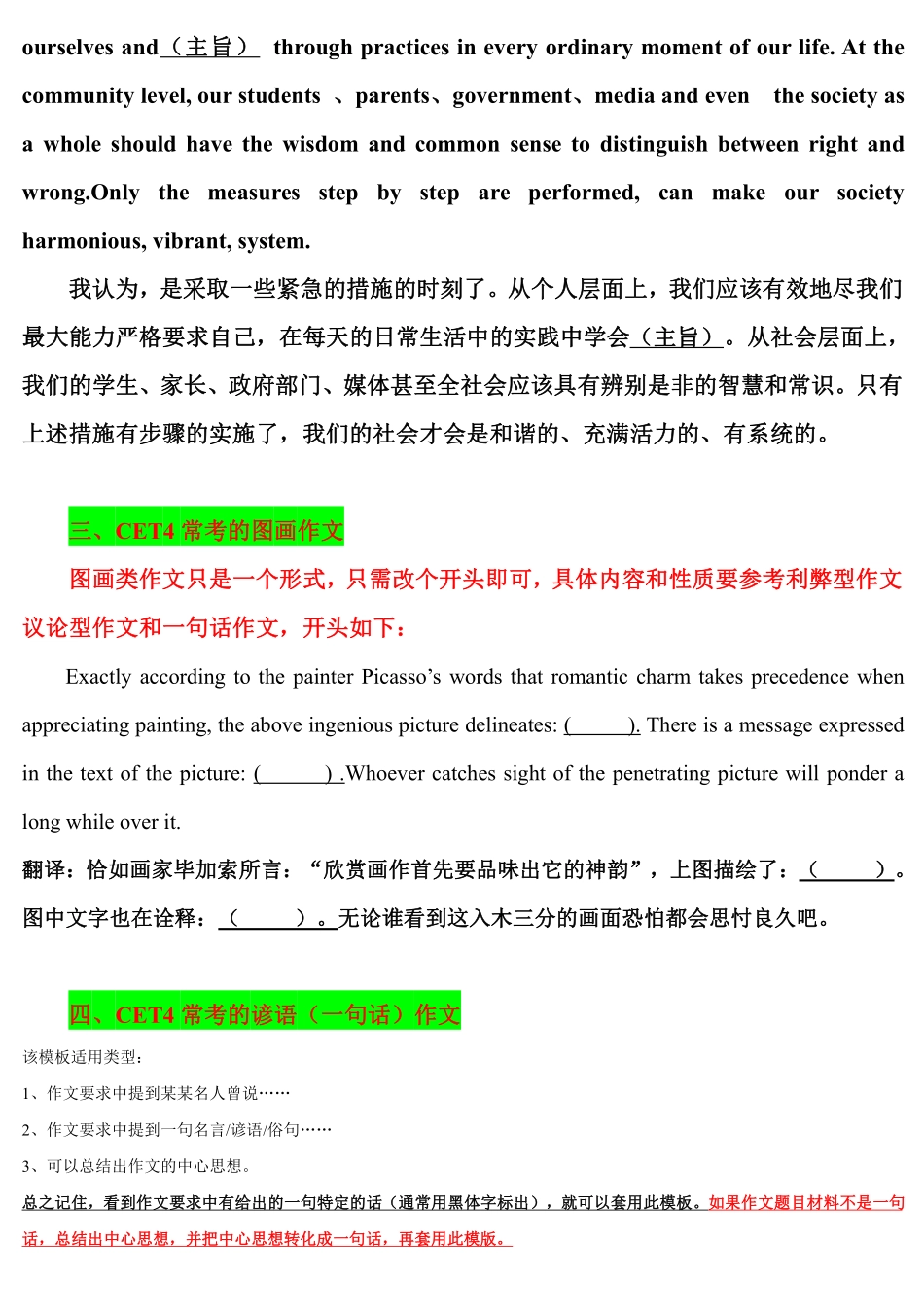 重点！2020最新cet4作文模板（开启密码3432）.pdf_第3页