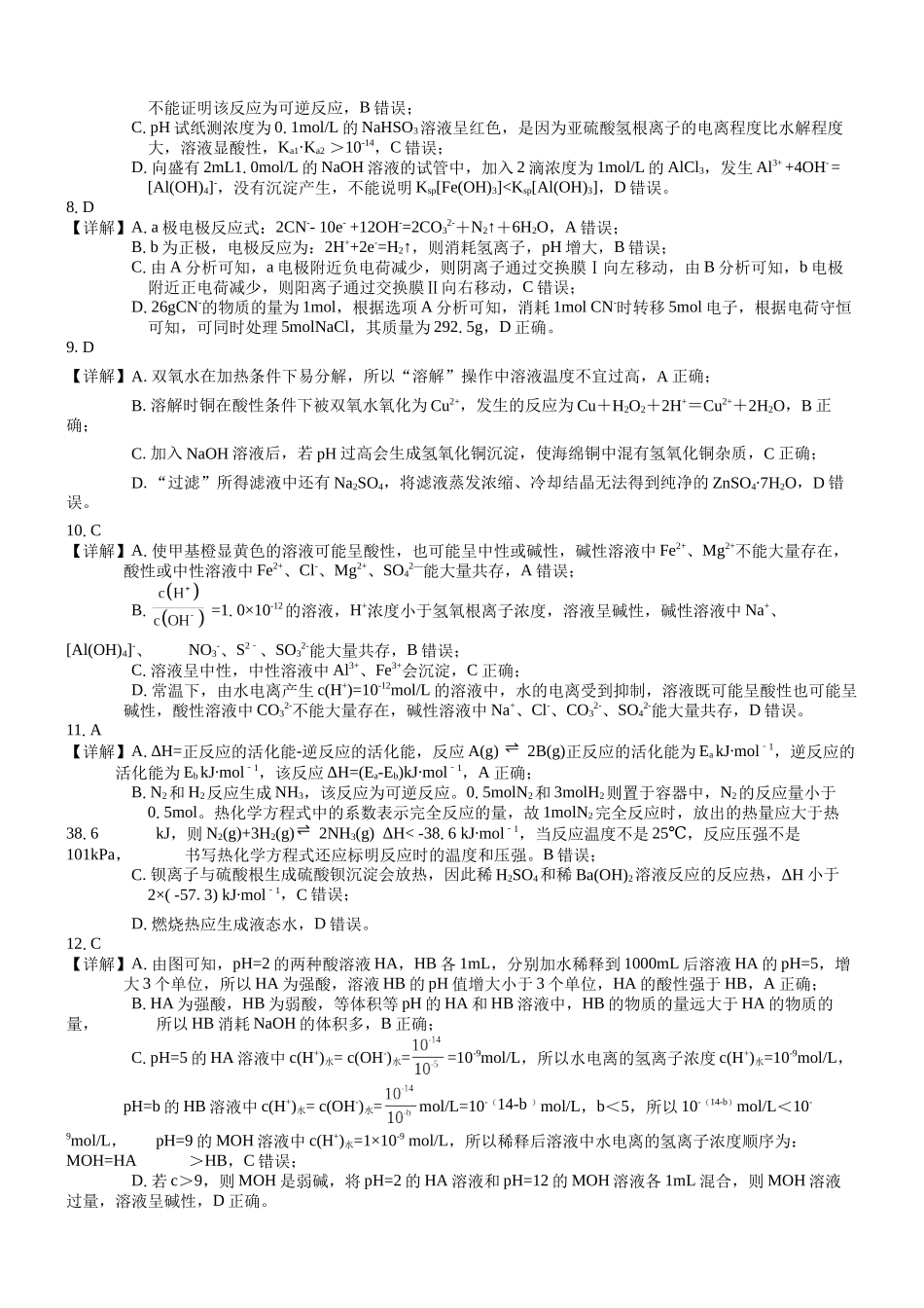 (化学)2023级“贵百河—武鸣高中”月高二月考答案详解.docx_第2页