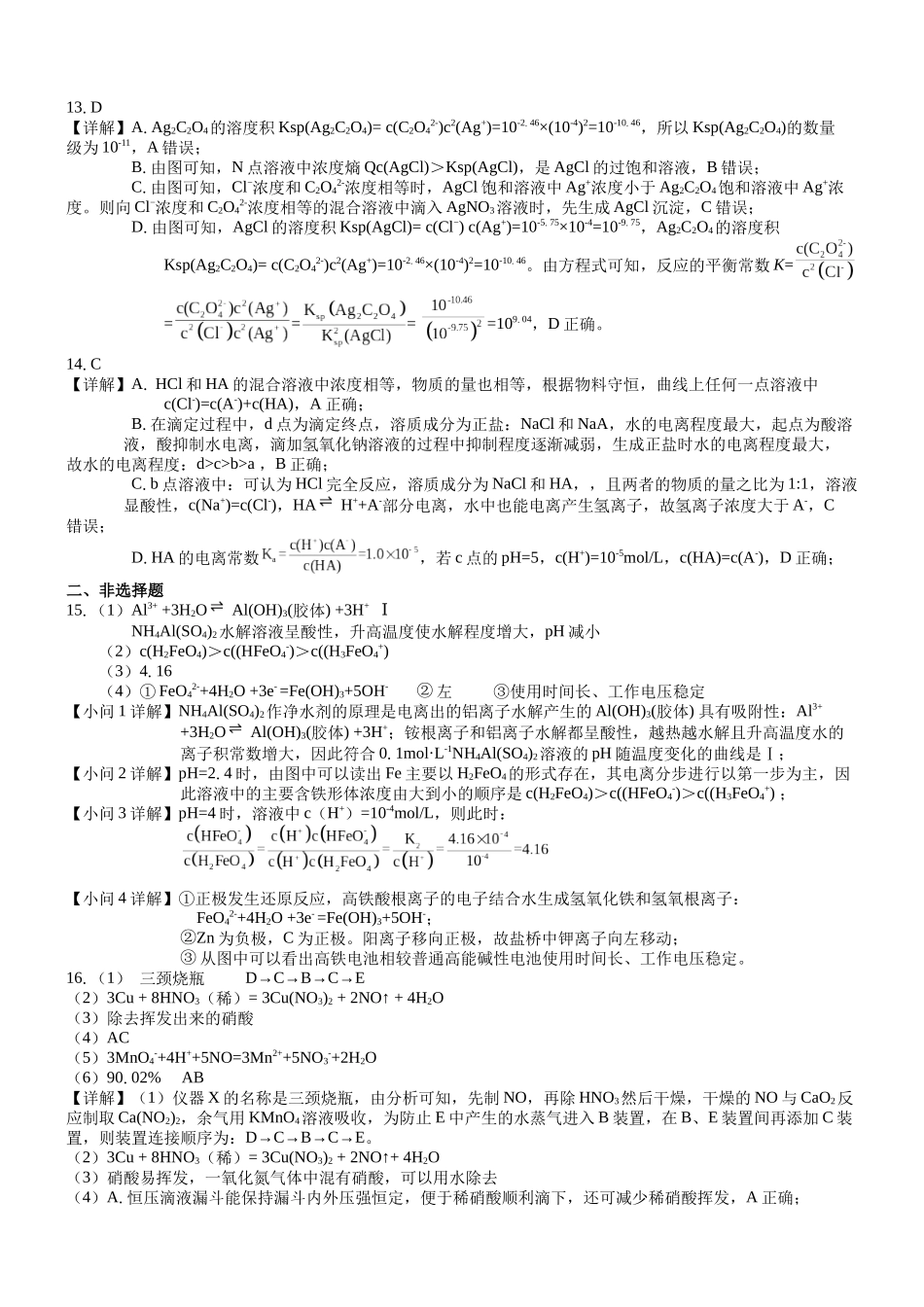 (化学)2023级“贵百河—武鸣高中”月高二月考答案详解.docx_第3页
