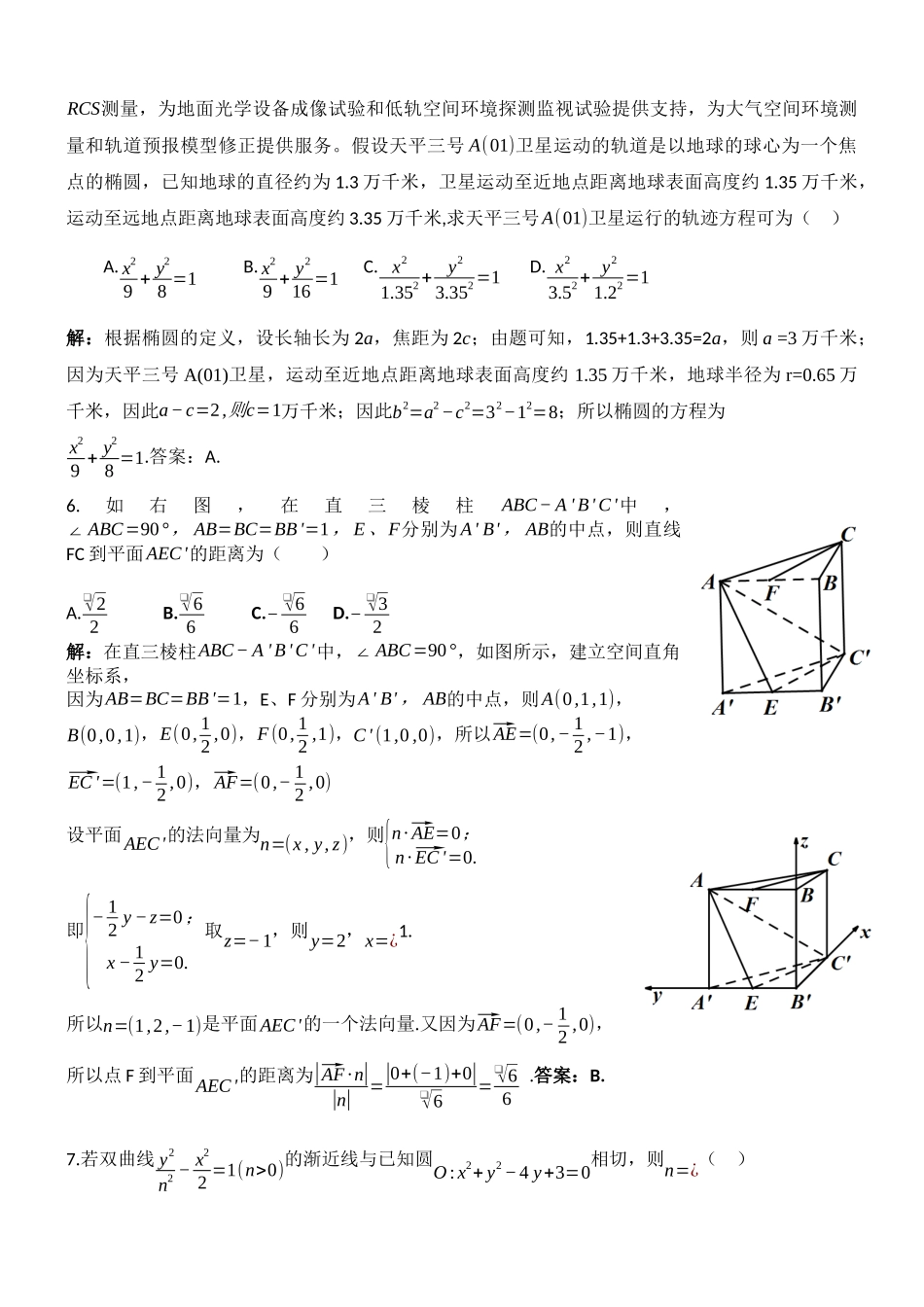 (数学)2023级“贵百河—武鸣高中”月高二月考参考答案.docx_第2页