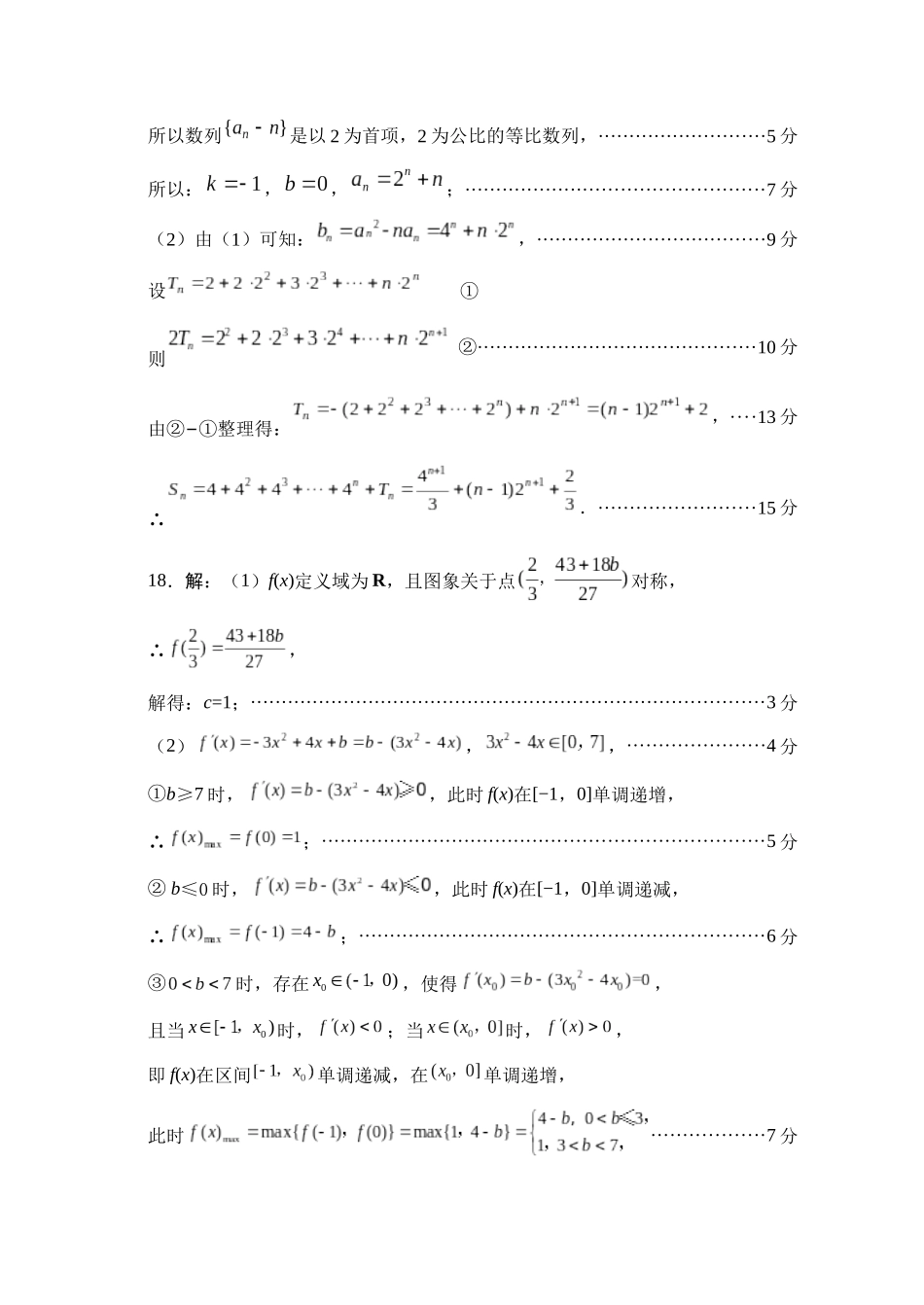 “元三维大联考”2023级高三第一次诊断考试数学答案.docx_第3页