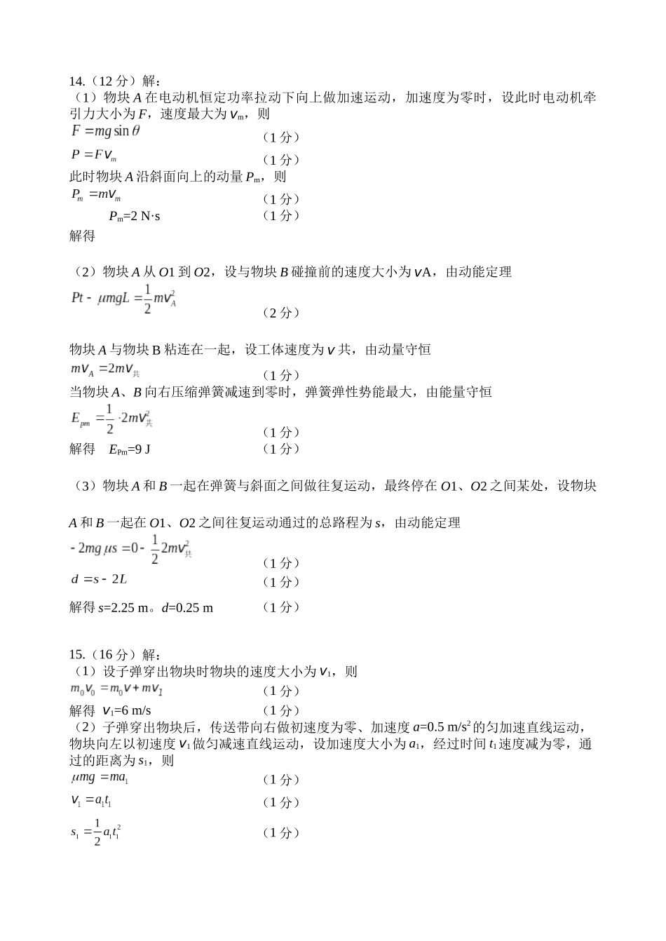 “元三维大联考”2023级高三第一次诊断考试物理答案.docx_第2页