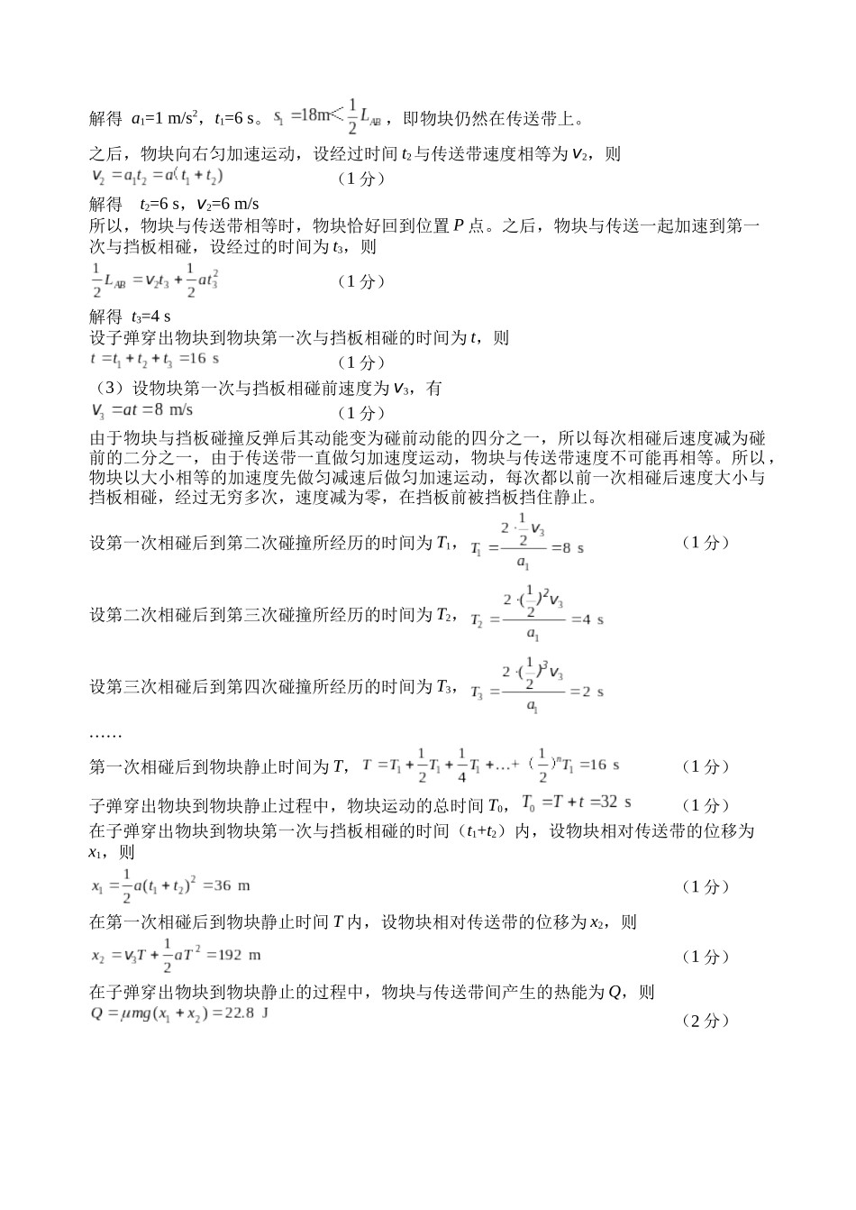 “元三维大联考”2023级高三第一次诊断考试物理答案.docx_第3页