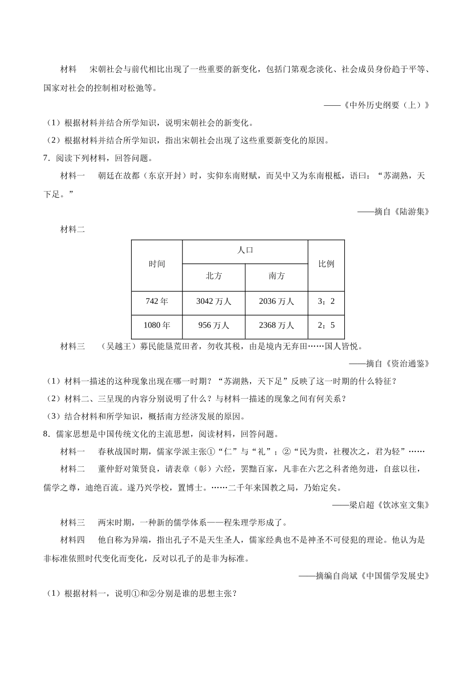 【2023年秋最新版】中外历史纲要上册（非选择题30题）-【学考复习】2024年高中历史学业水平考试必备考点归纳与测试（新教材专用）.docx_第3页