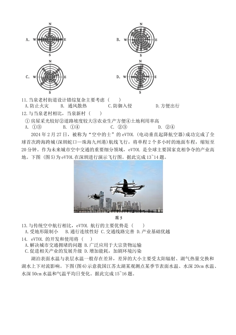 【安徽】安徽省合肥市普通高中六校联盟2024-2025学年第二学期高三年级阶段性检测（2.5-2.6）地理试题卷+答案.doc_第3页
