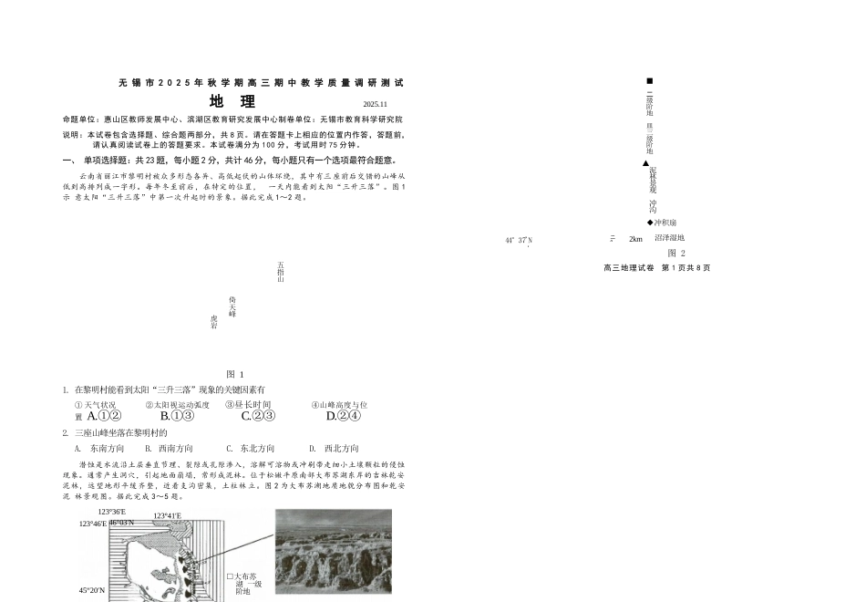 【地理试卷】江苏省无锡市2025年秋学期高三期中教学质量调研测试(.4-.6).docx_第1页