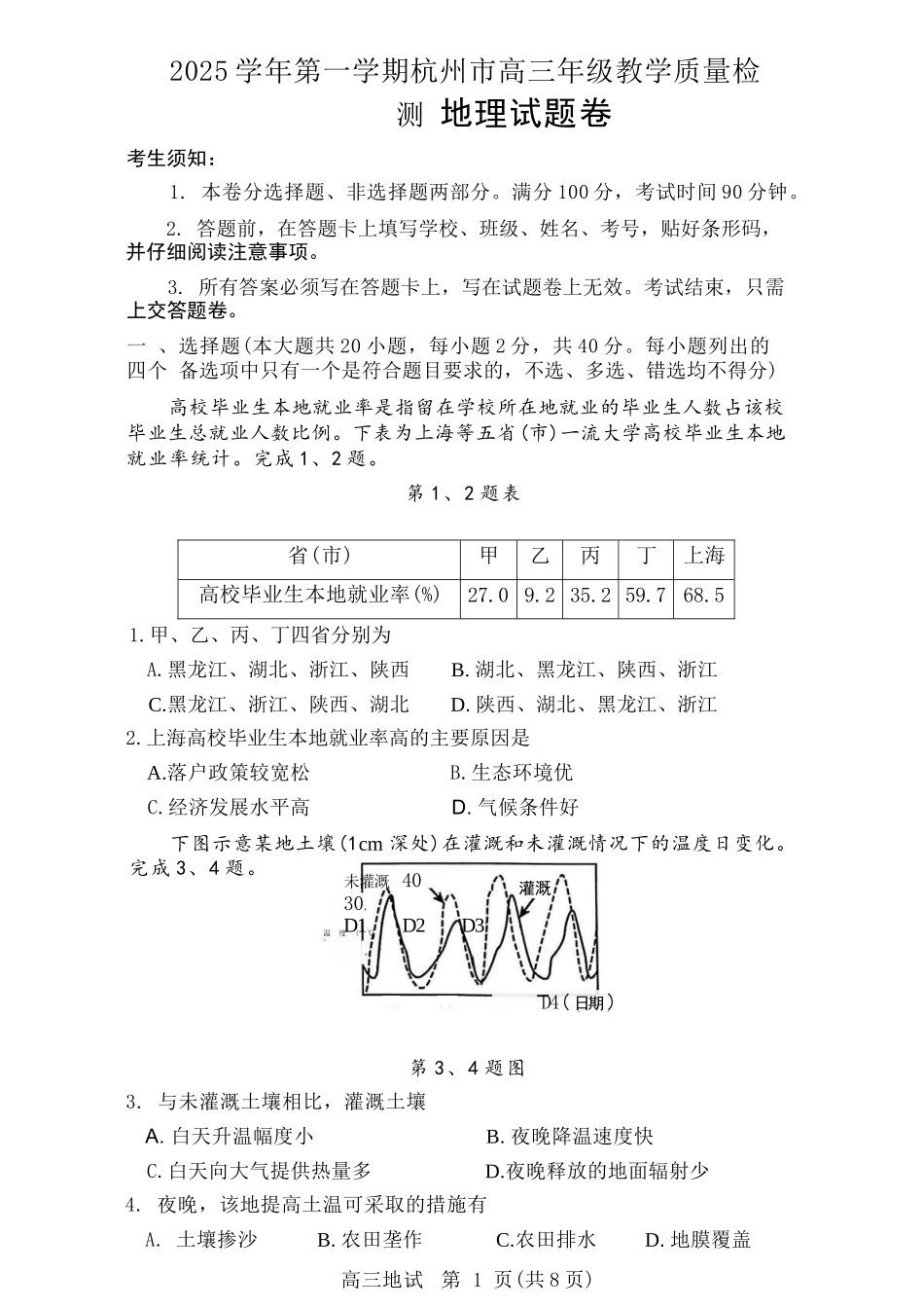【地理试卷】浙江省杭州市2025学年第一学期高三年级上学期教学质量检测(杭州一模)(.3-.5).docx_第1页