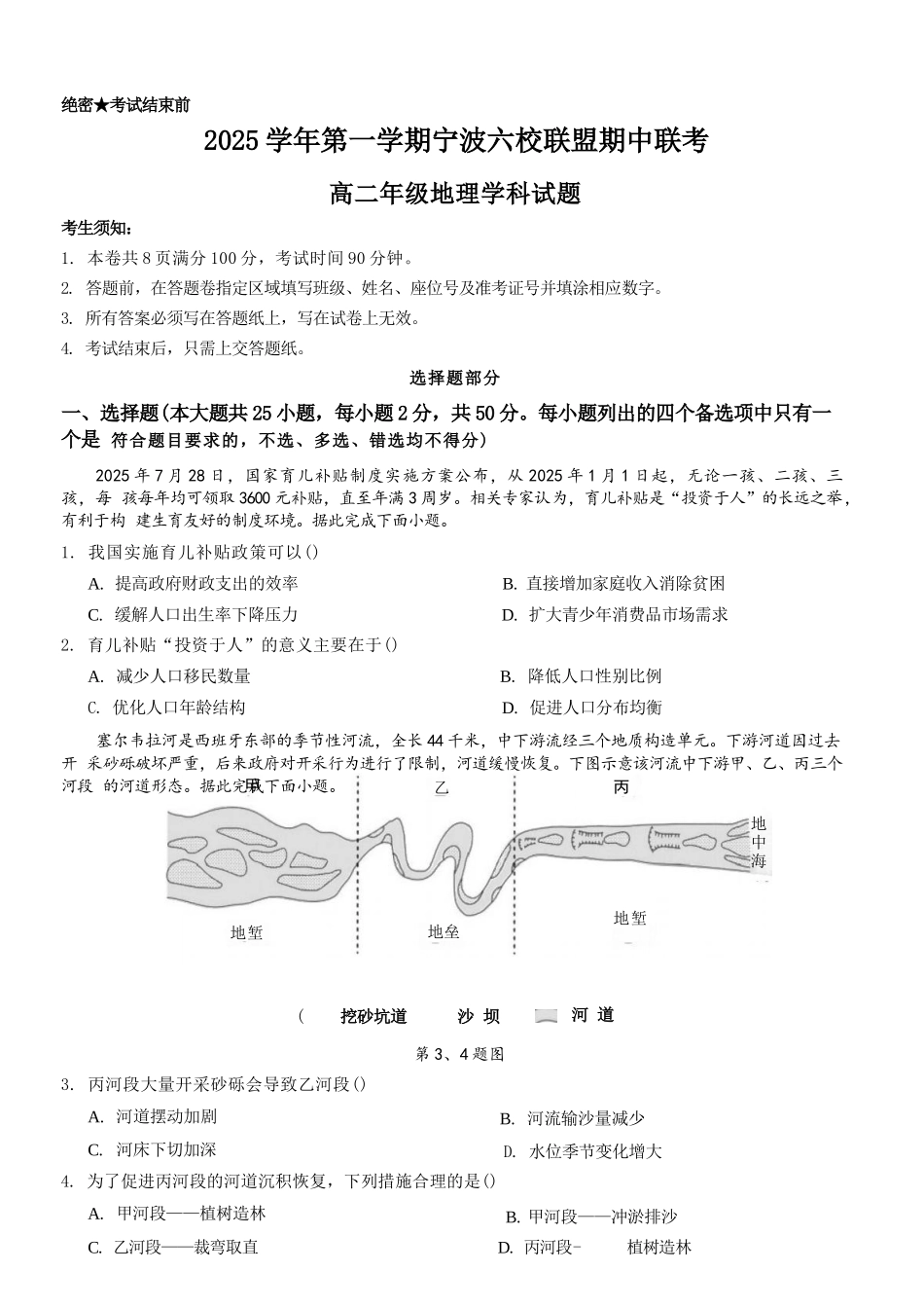 【地理试卷+答案】【高二】浙江省宁波市六校联盟2025学年第一学期高二年级月期中联考(.4-.6).docx_第1页