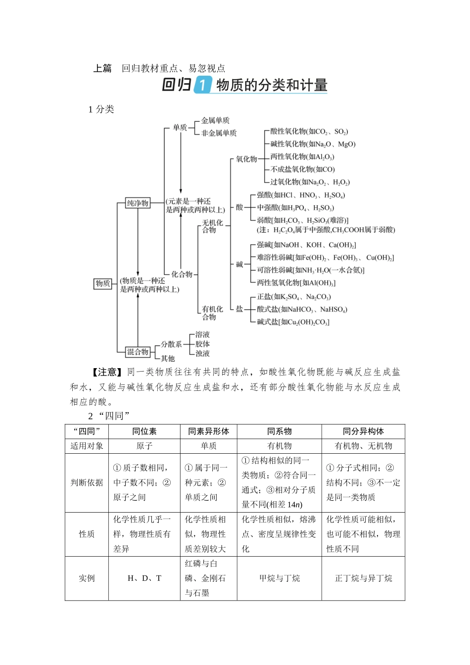 【高考化学二轮】【二轮回归】2025年高三化学二轮总复习化学考前五大专题、五大类型考点回归(6页纯净).docx_第1页